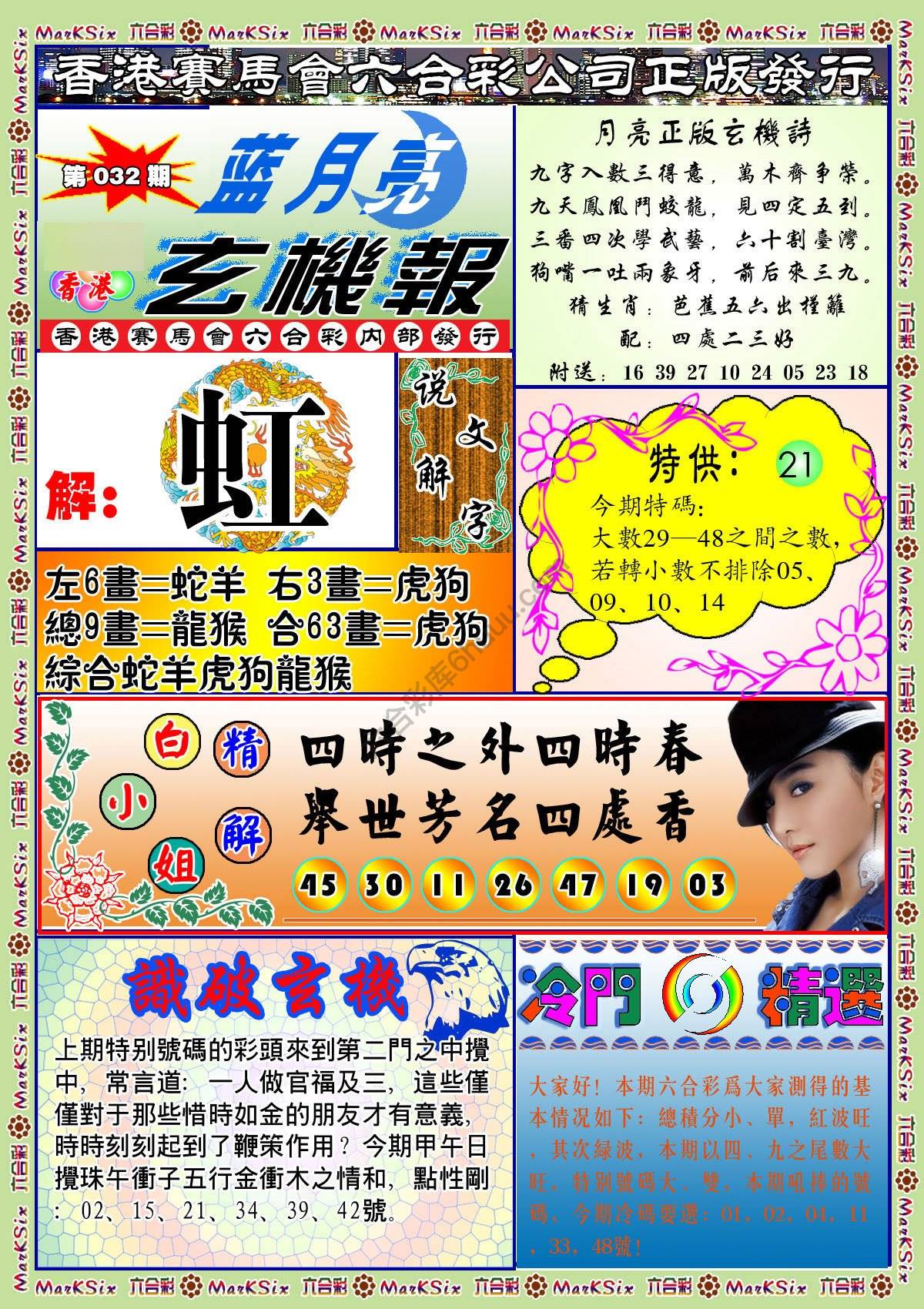 蓝月亮玄机报