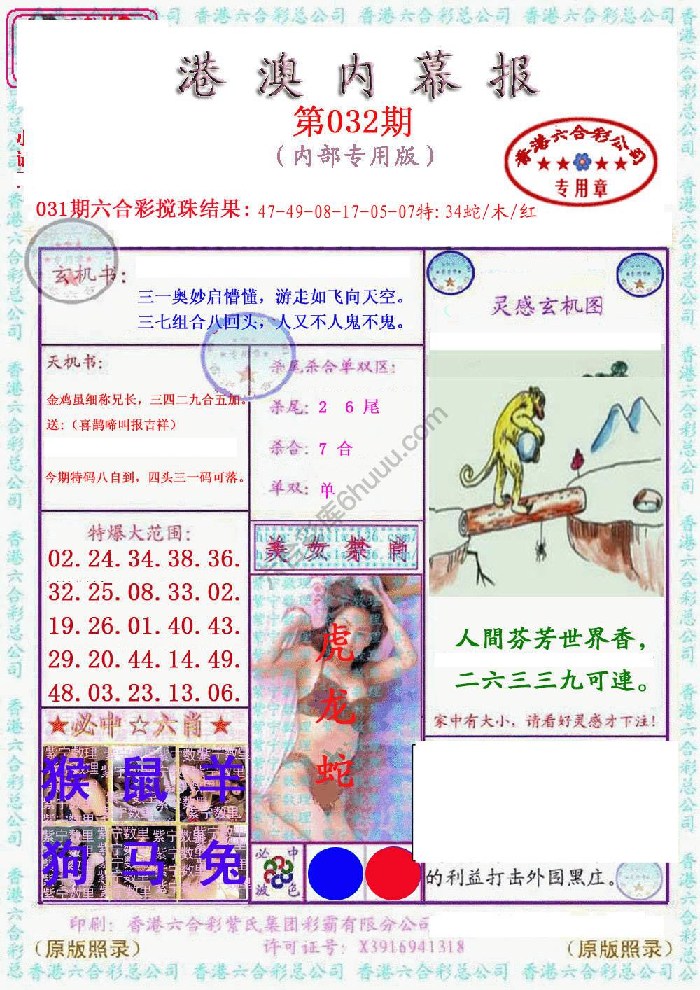 港澳内幕
