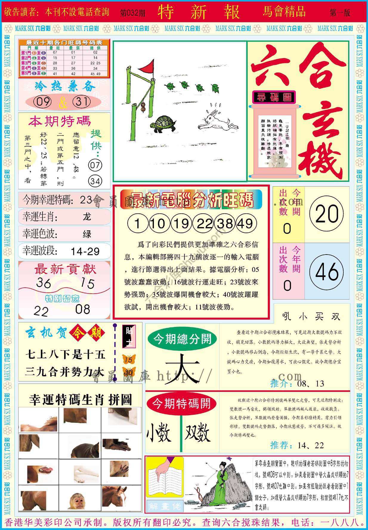 特新报