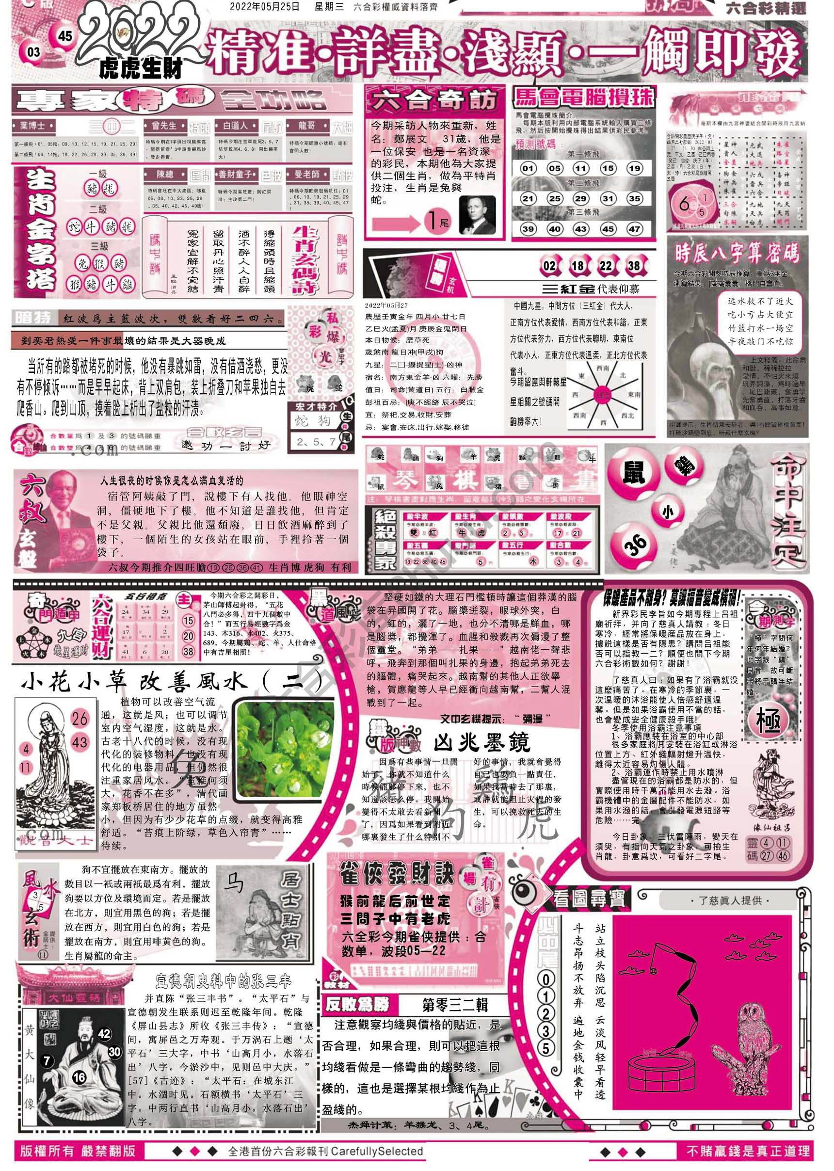 六合精选