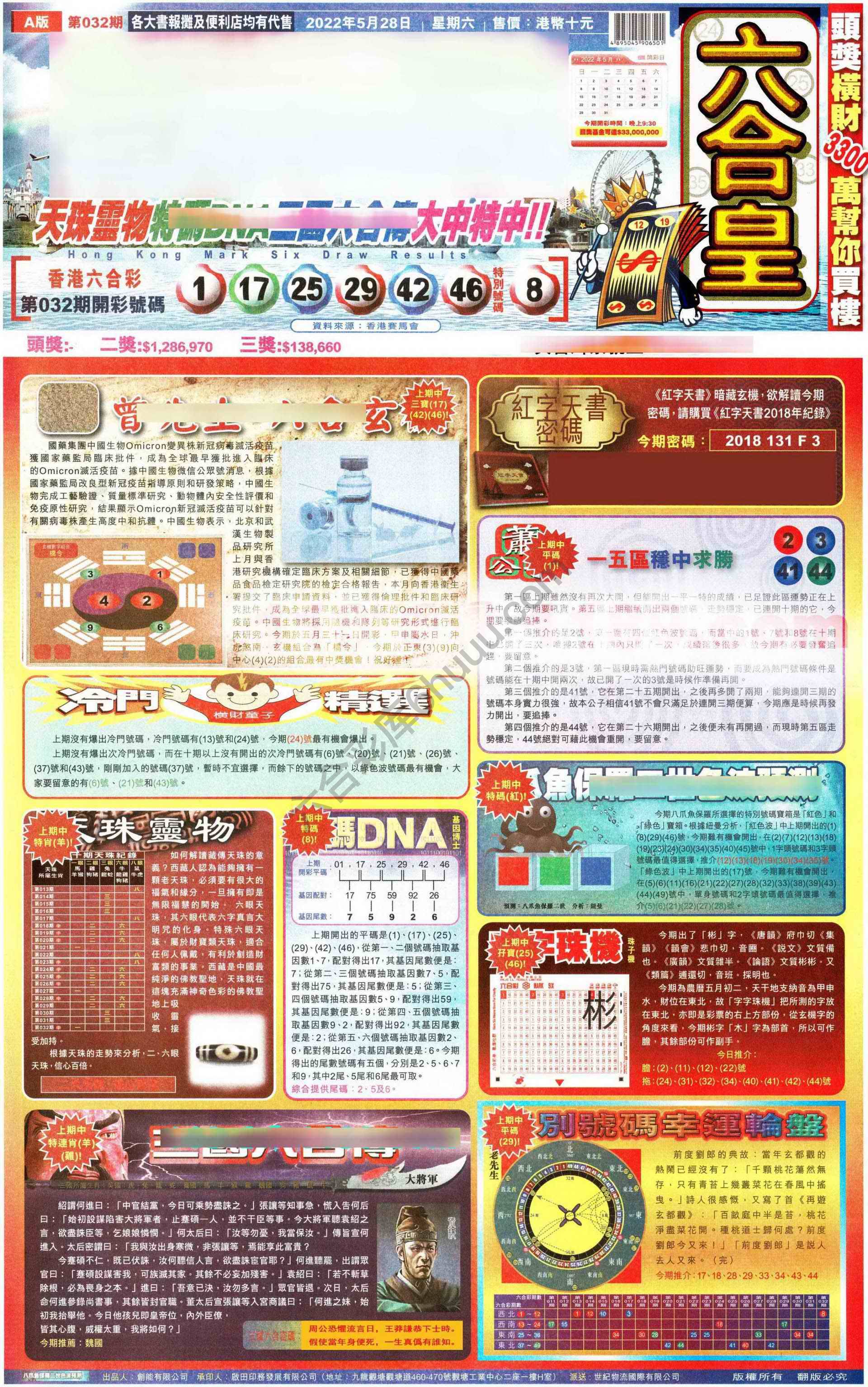 六合皇