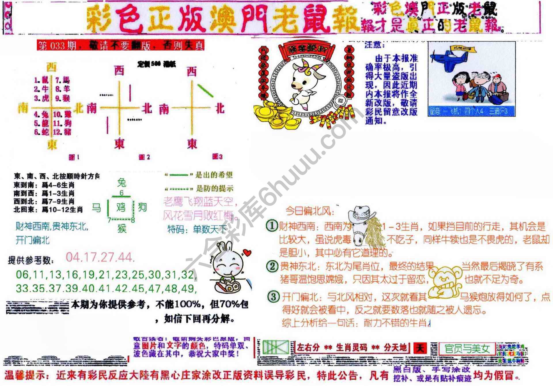 澳门老鼠报