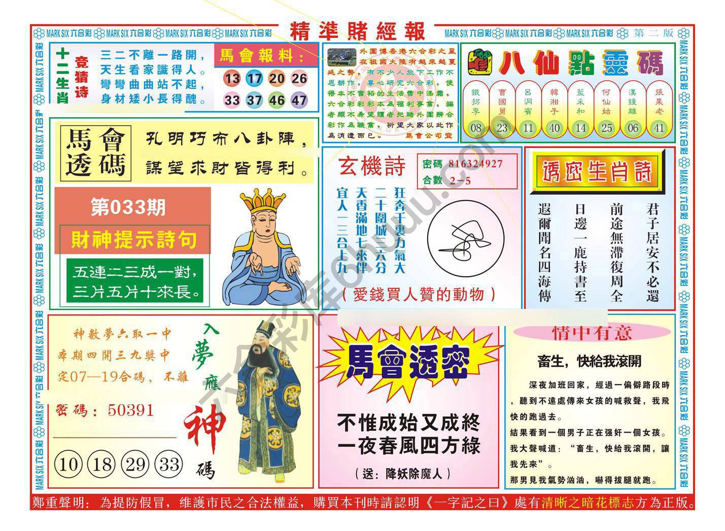 精准赌经报