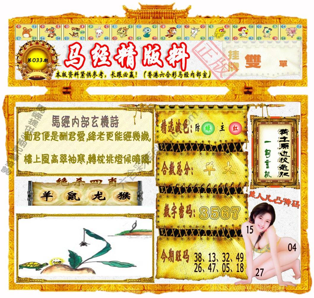 马经精版料