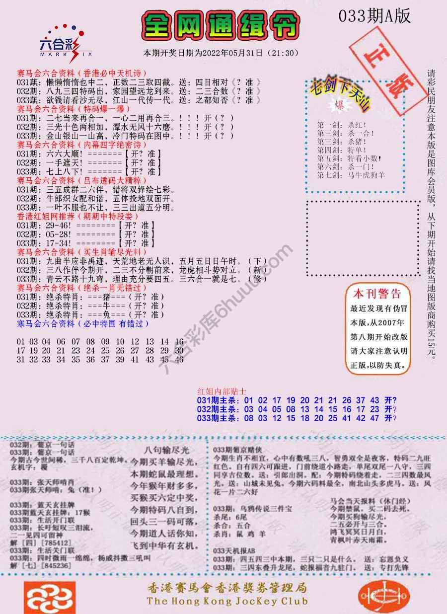 全网通缉令