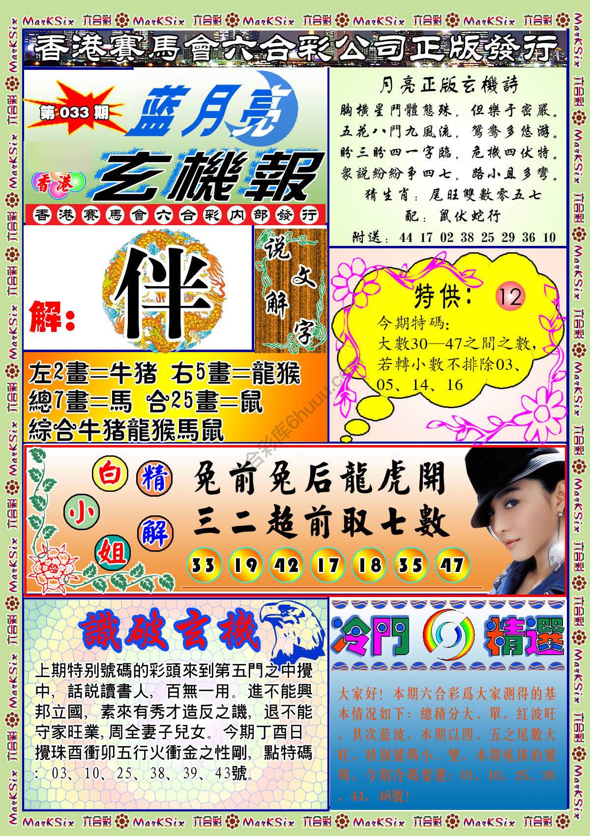 蓝月亮玄机报