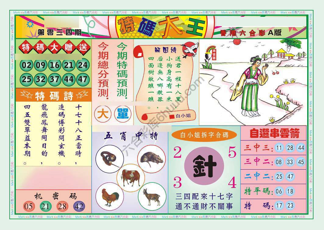特码大王