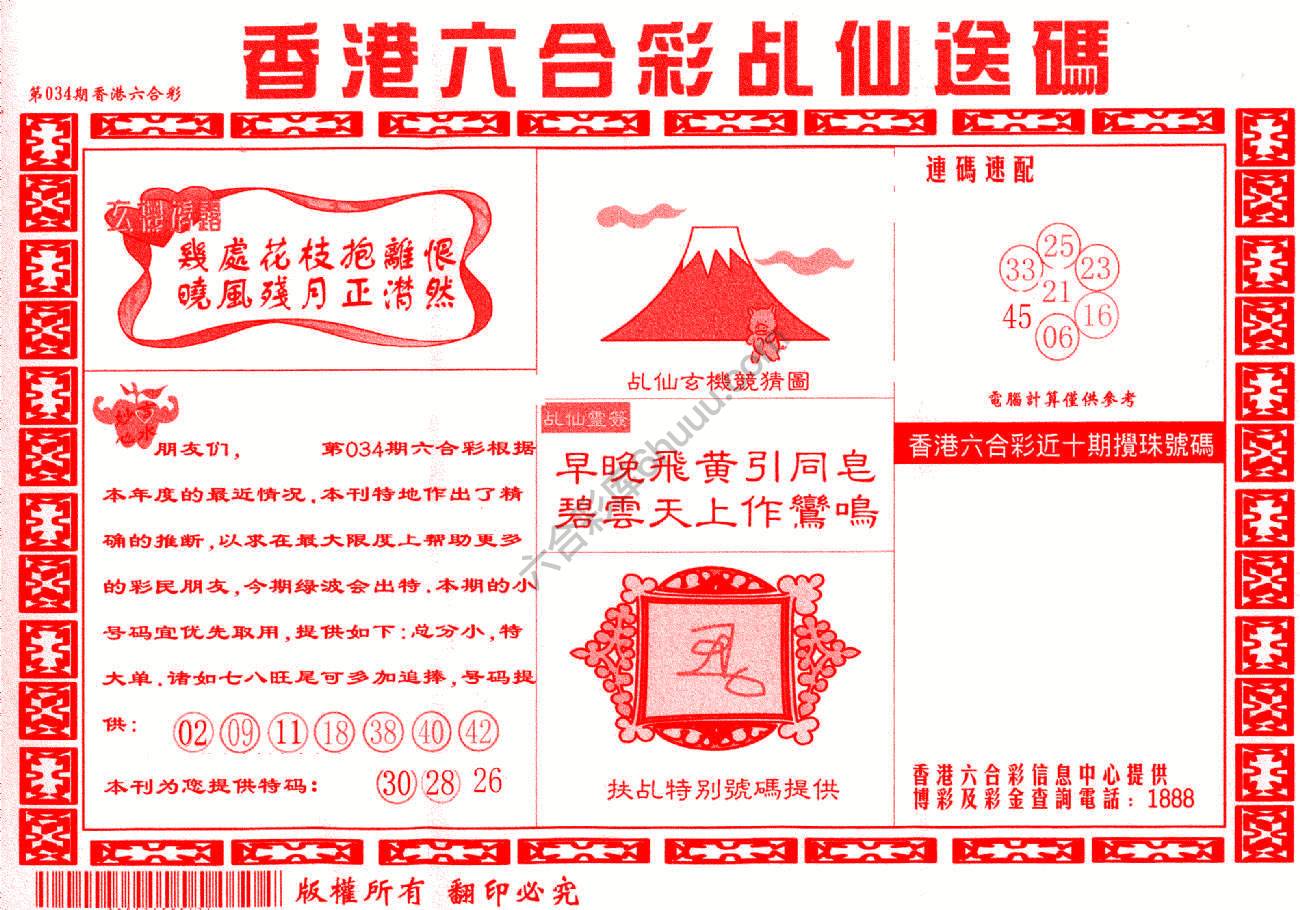 乩仙送码