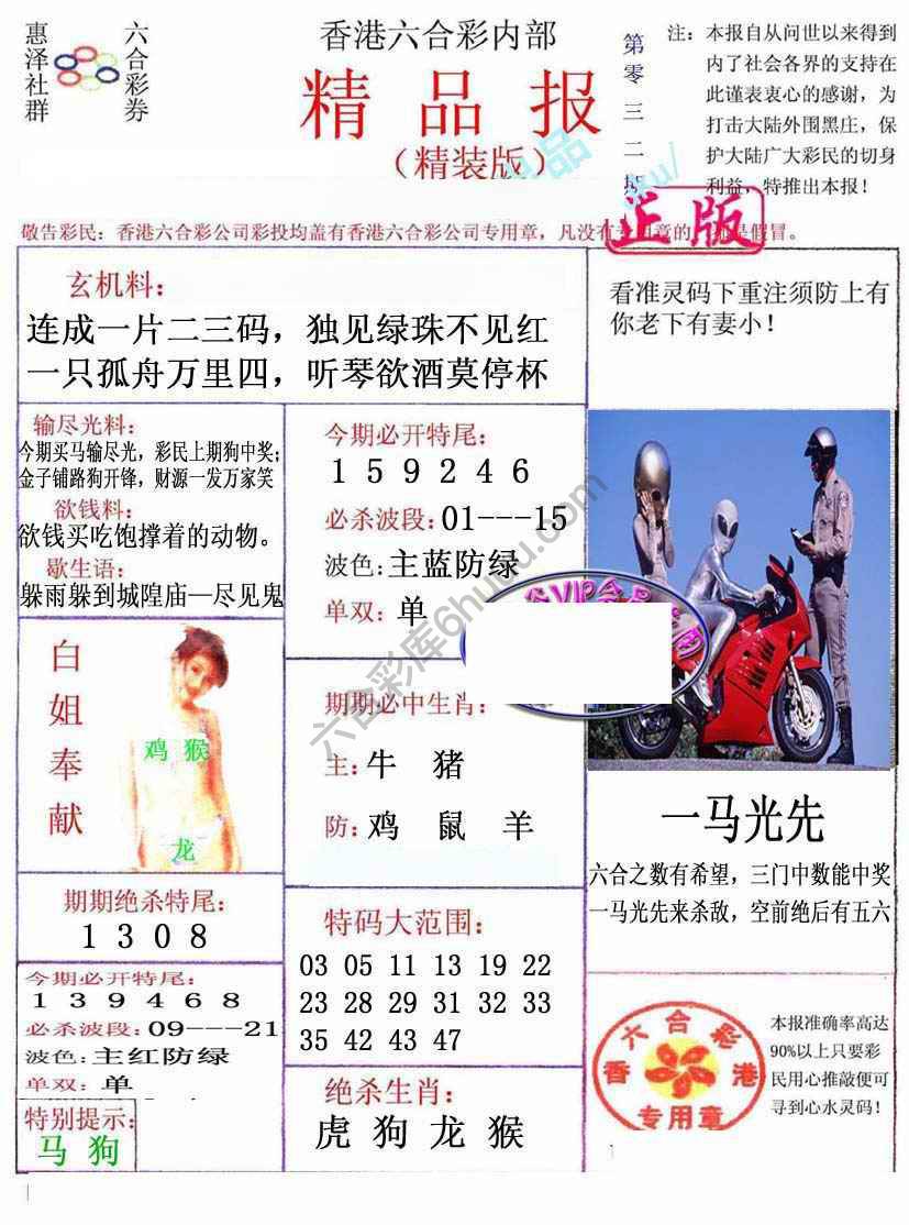 新精品报