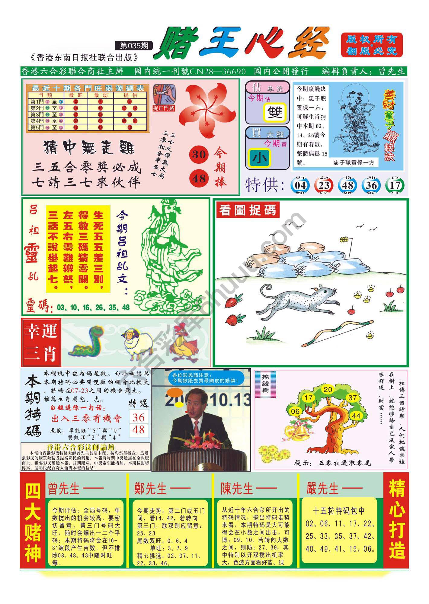 赌王心经