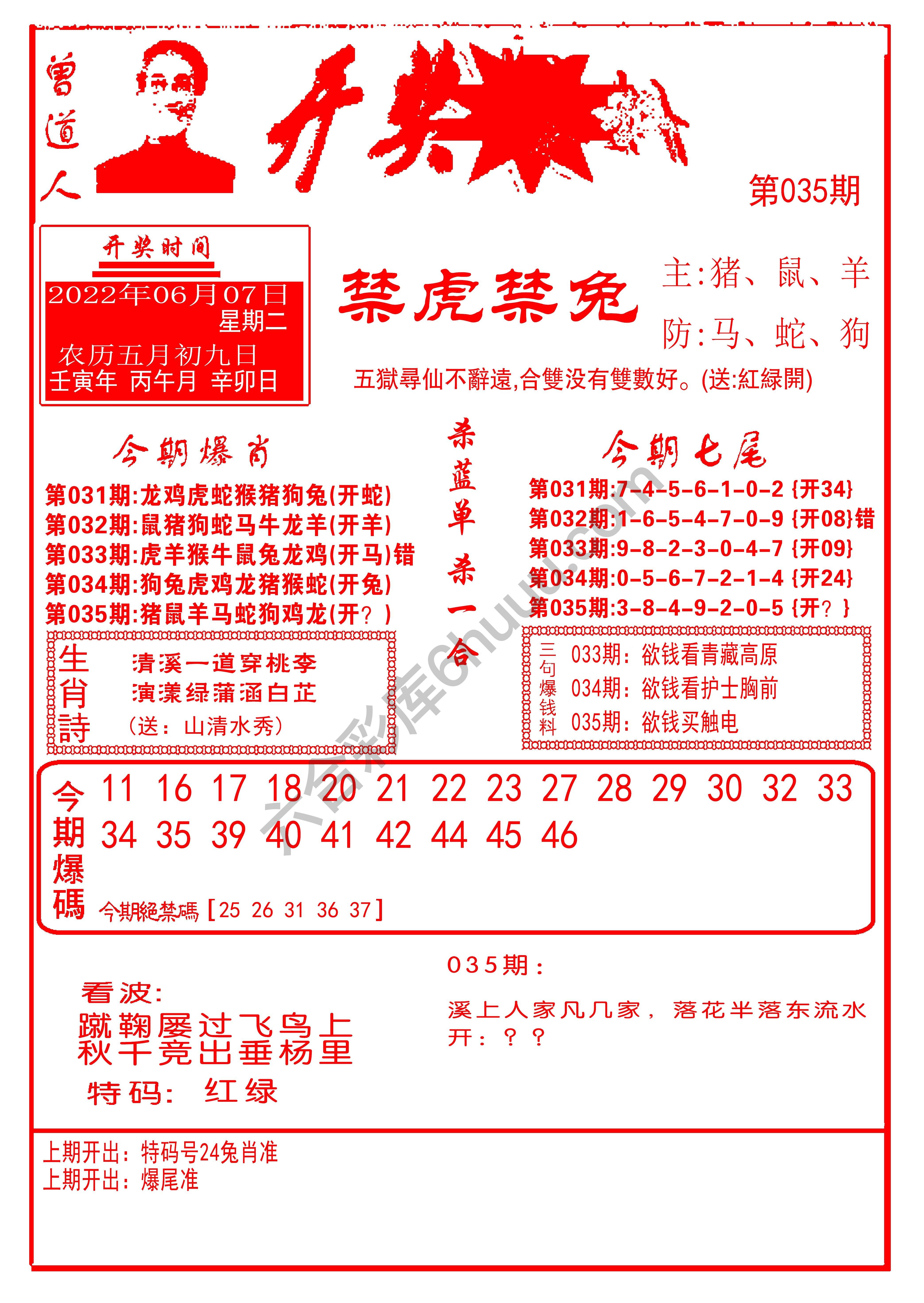 开奖爆料