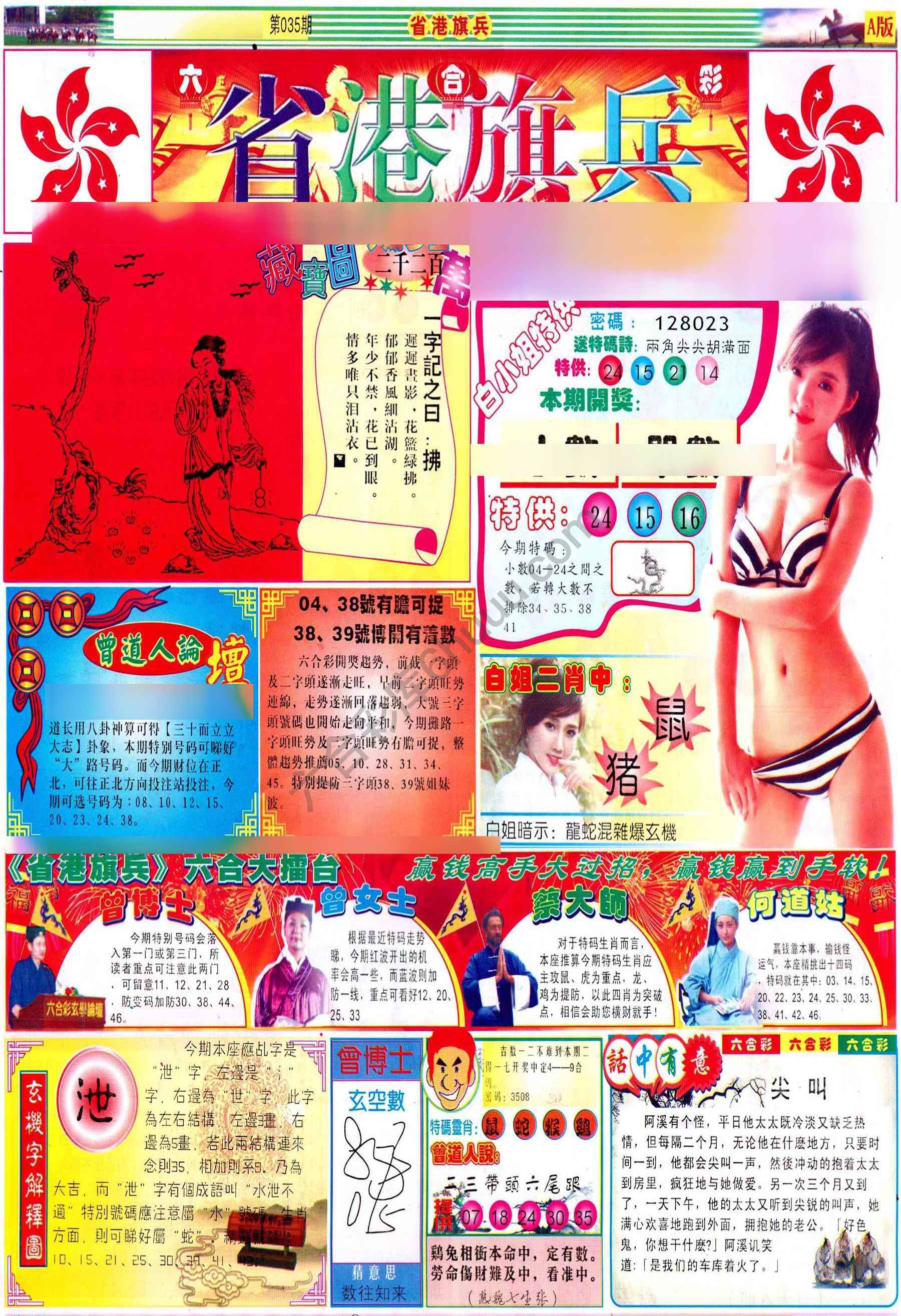 省港旗兵