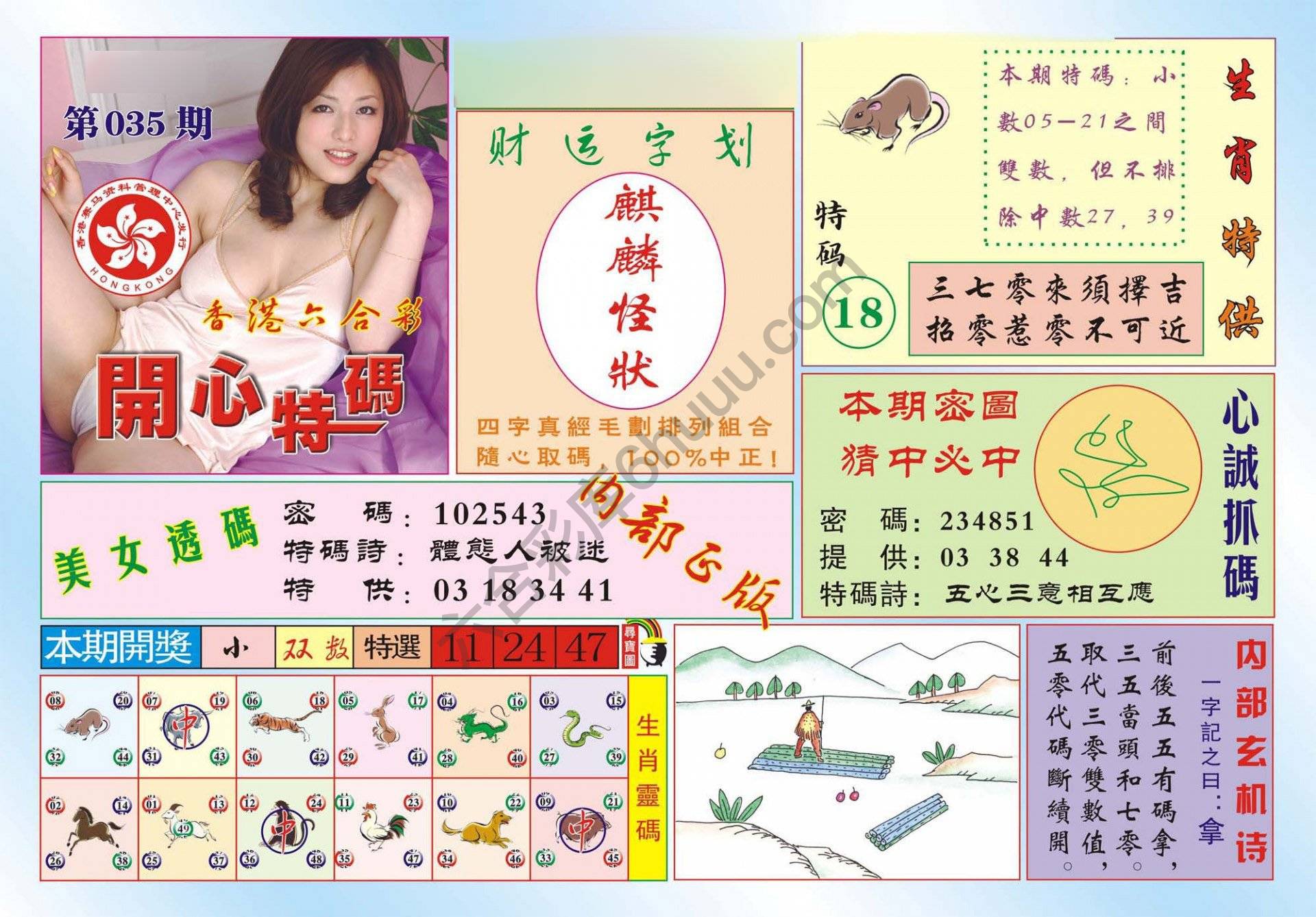 香港开心特码