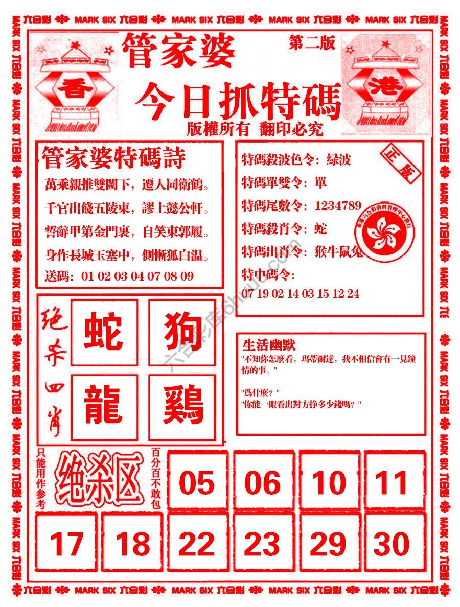 管家婆抓特码