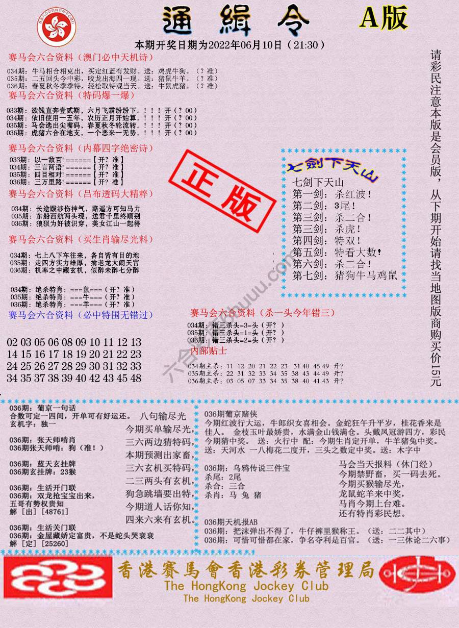通缉令