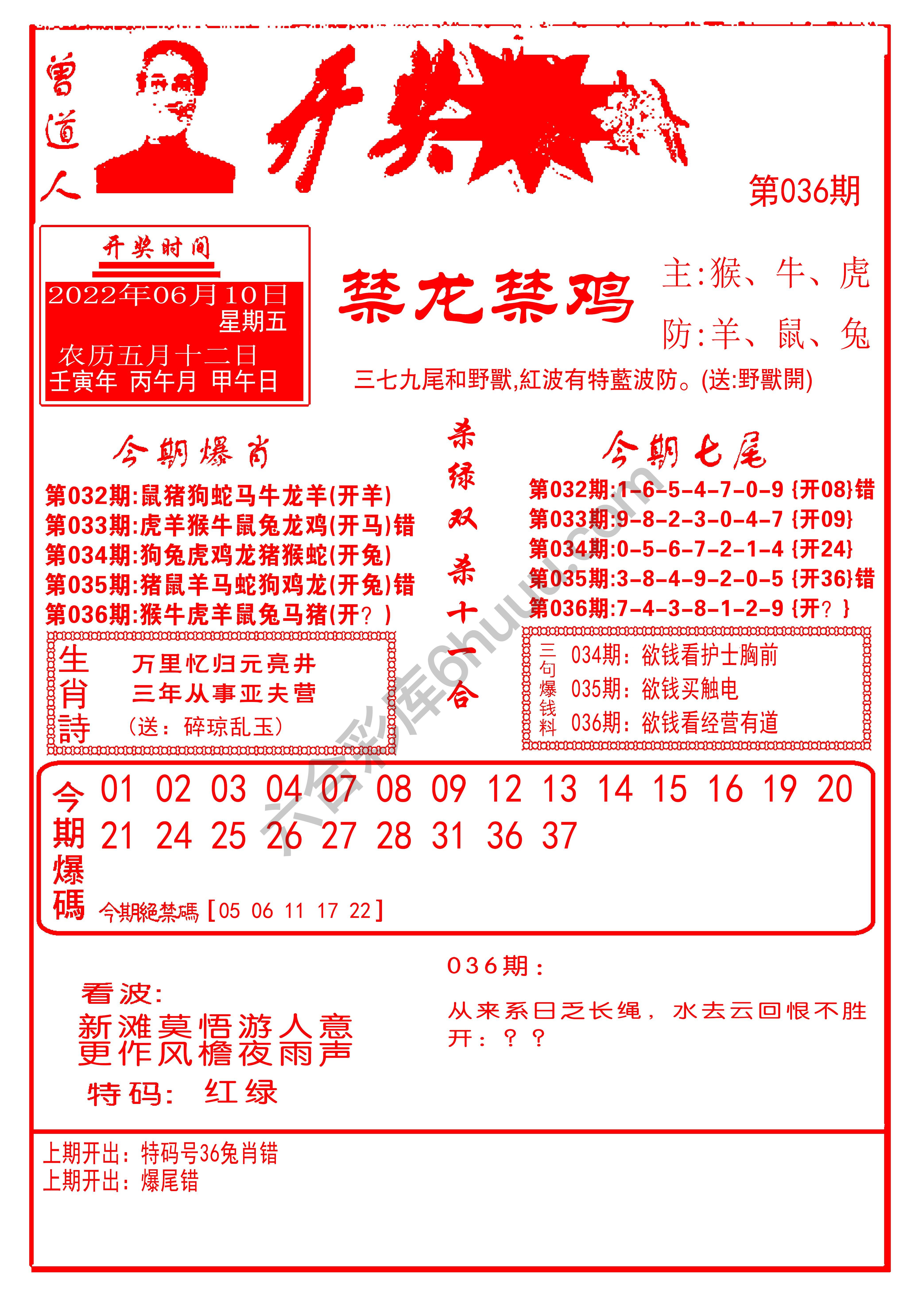 开奖爆料
