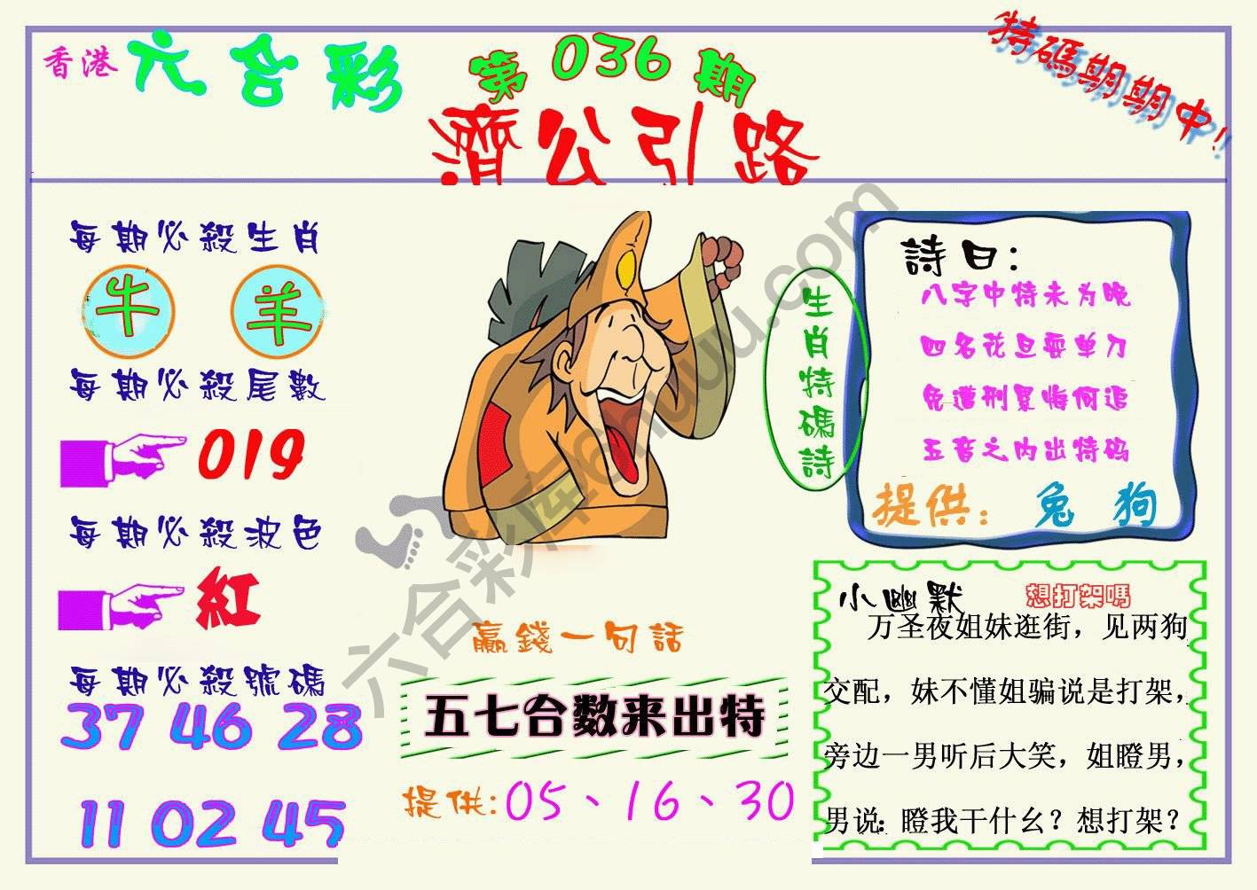 济公引路