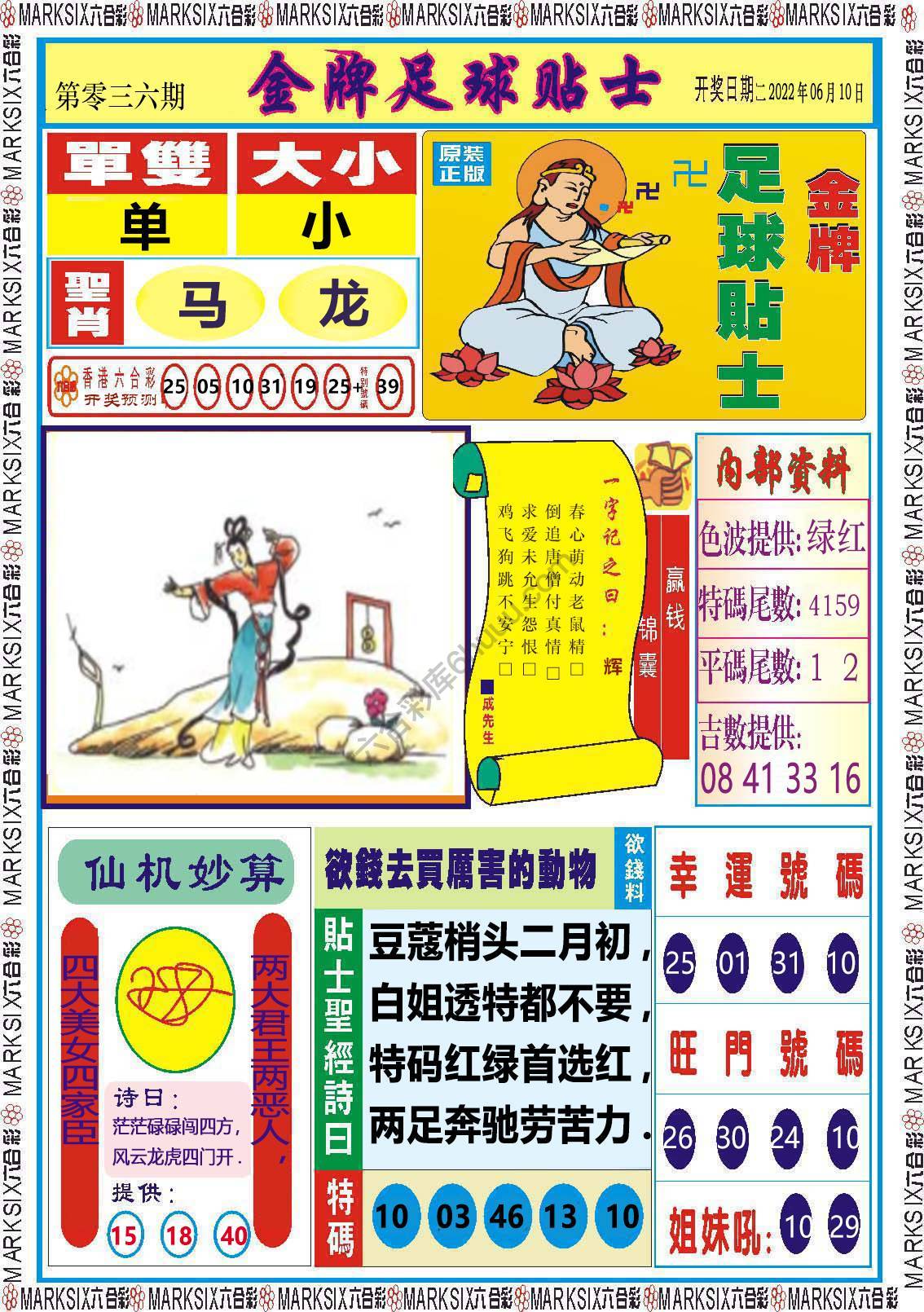 金牌足球贴士