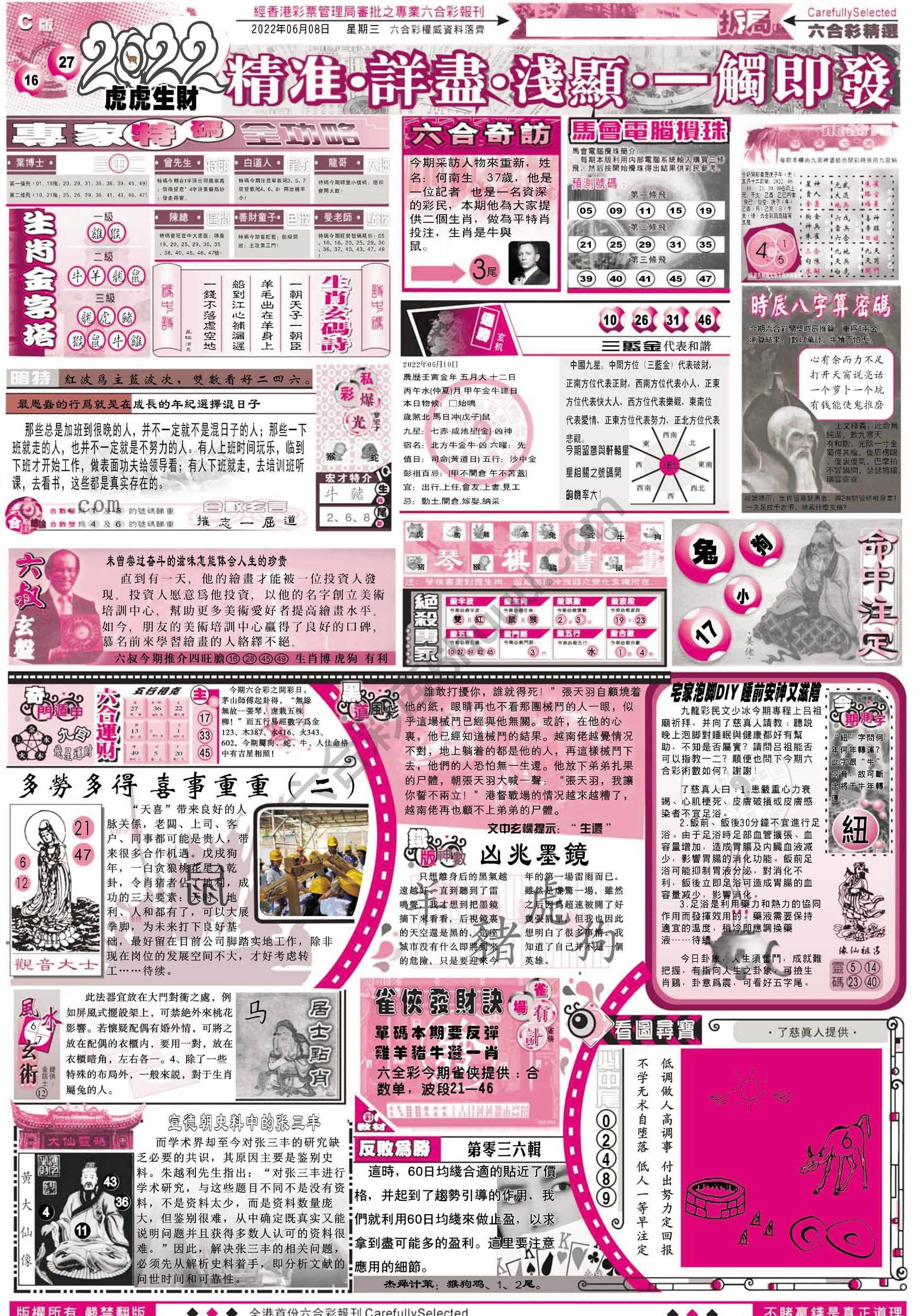 六合精选