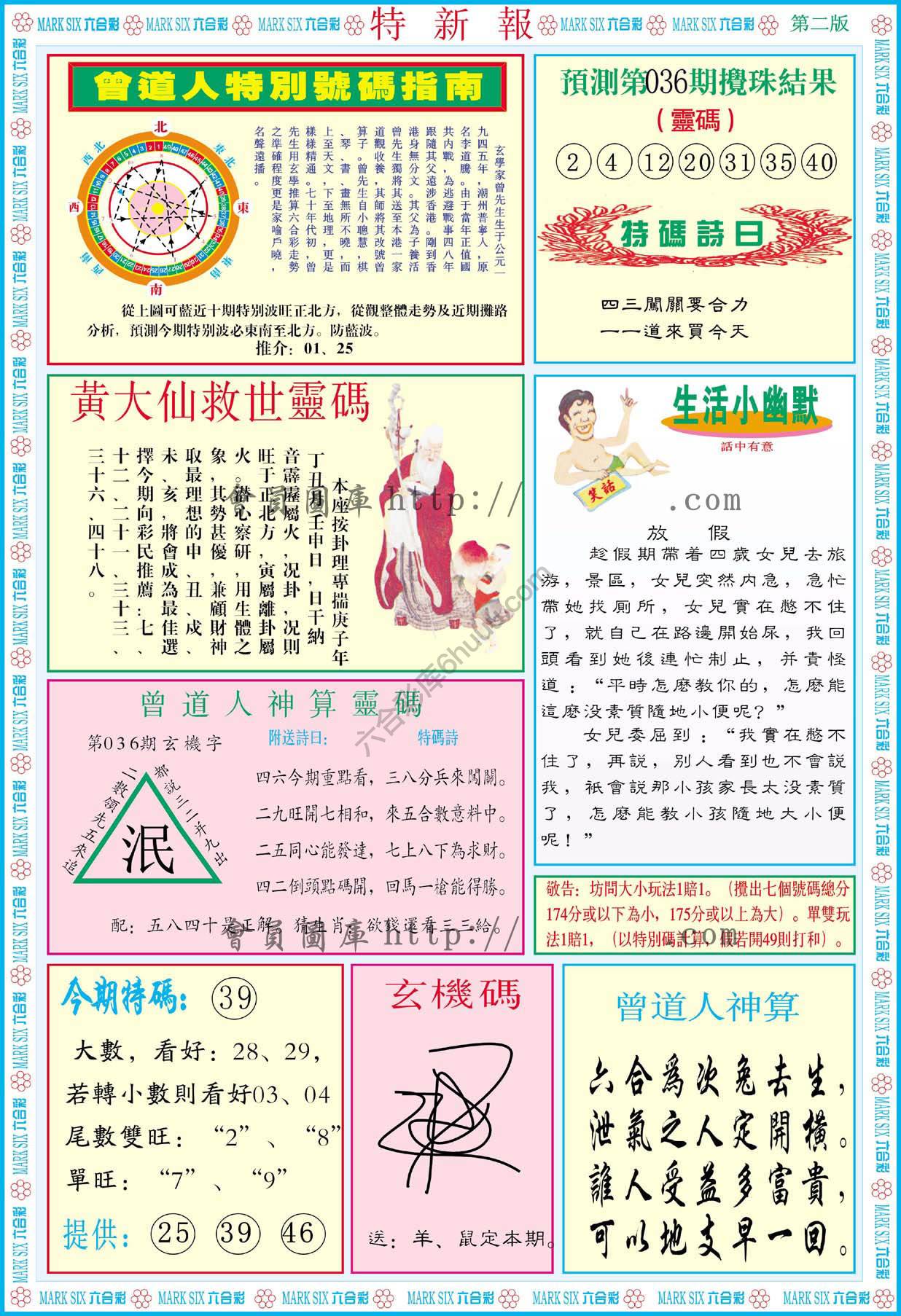 特新报
