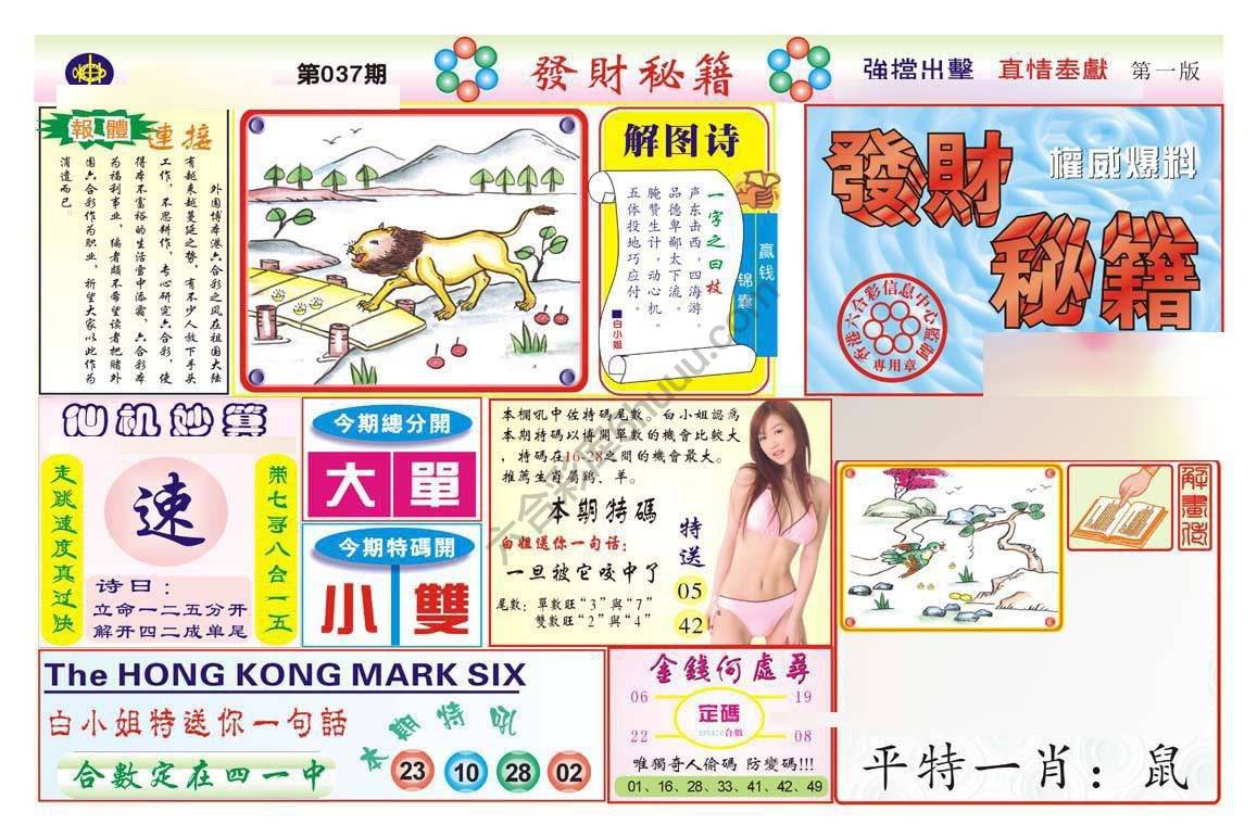 发财秘籍