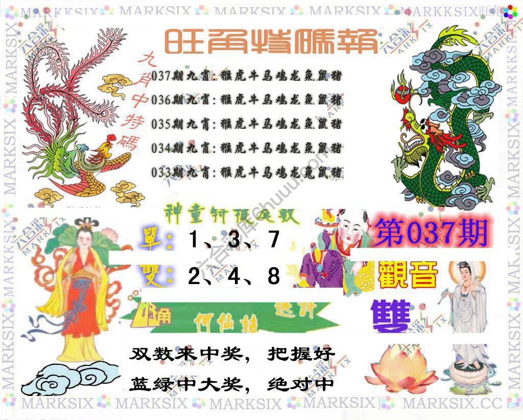 旺角特码报