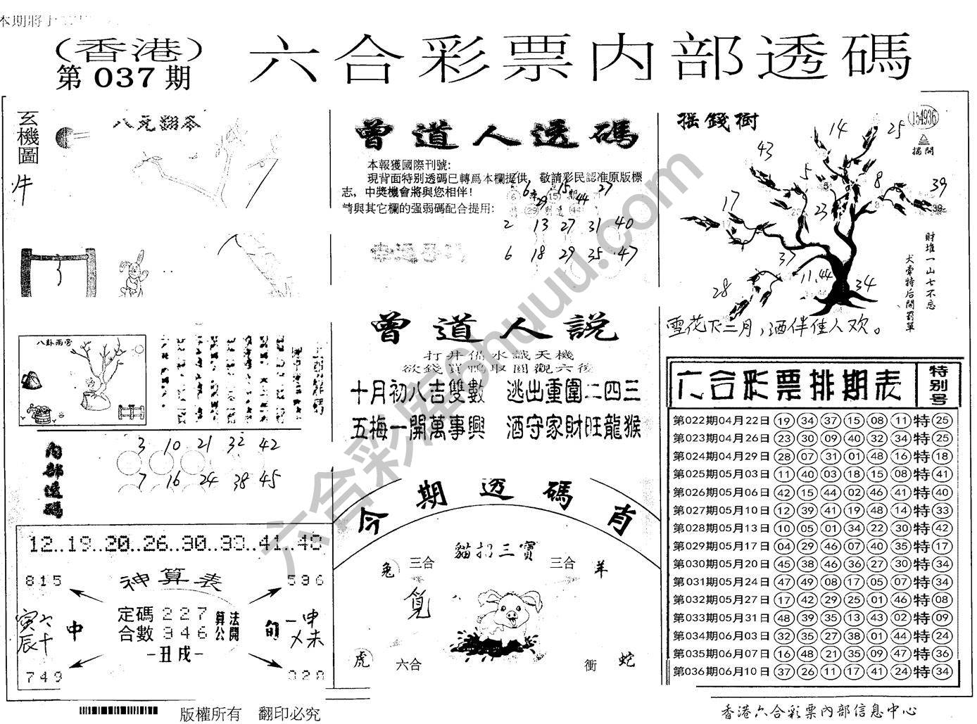 六合内部透码