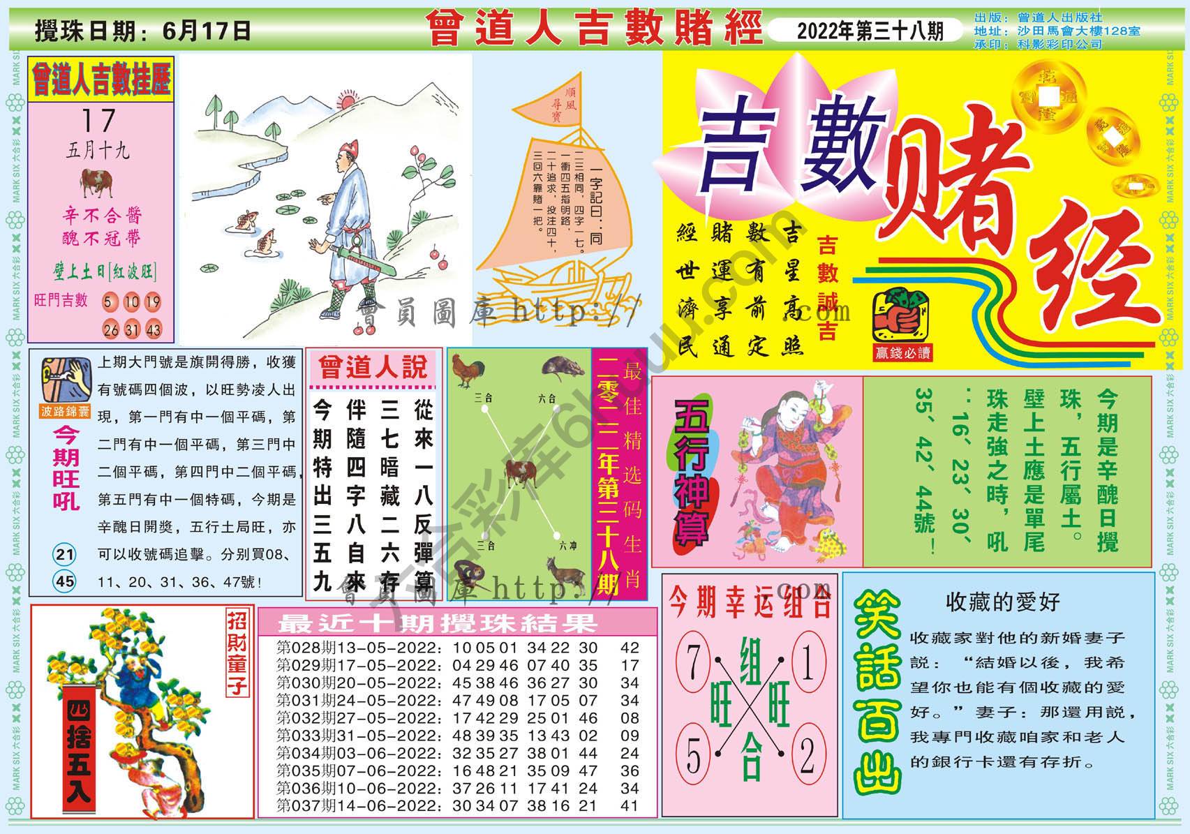 曾道人吉数赌经