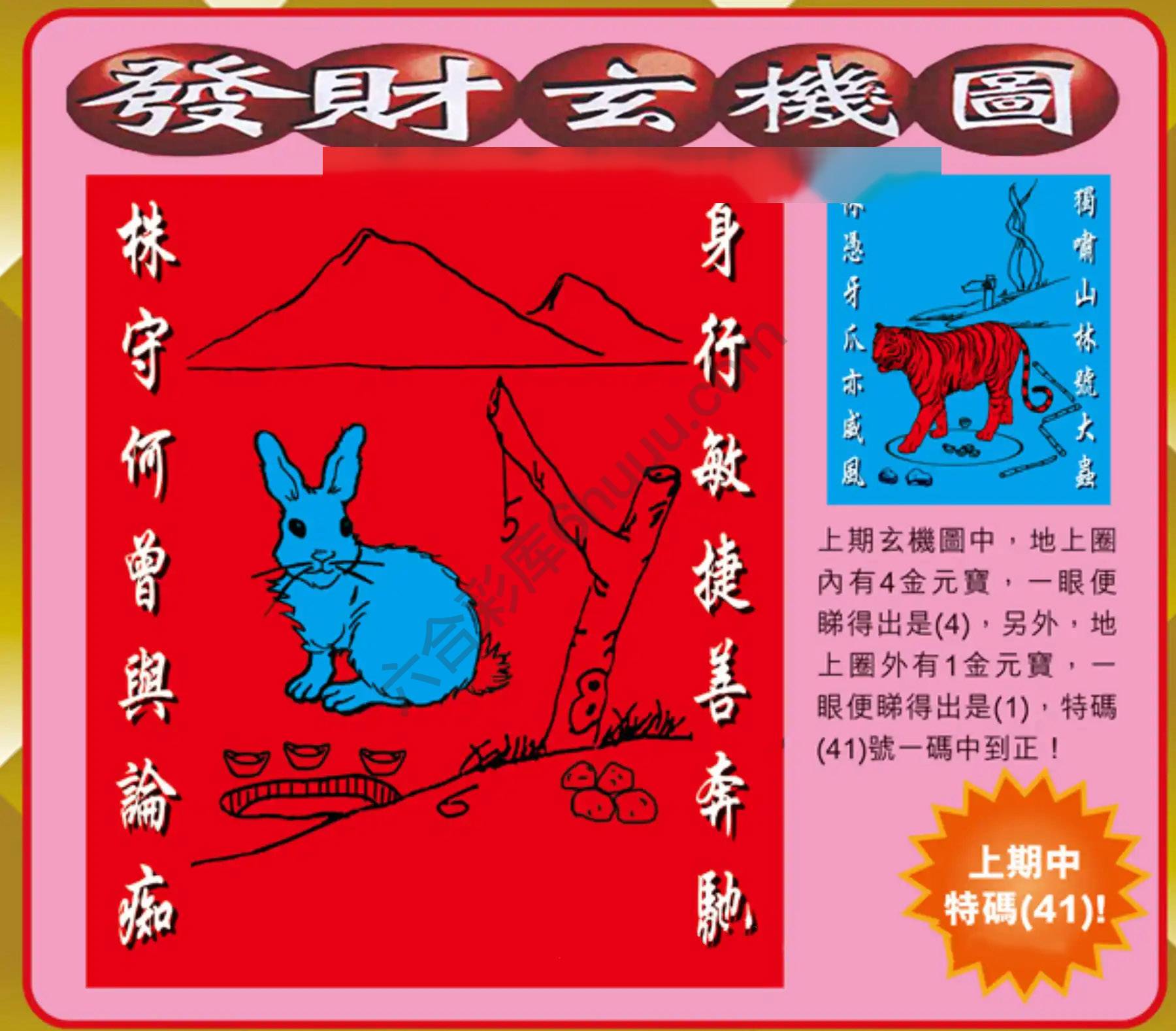 发财玄机图
