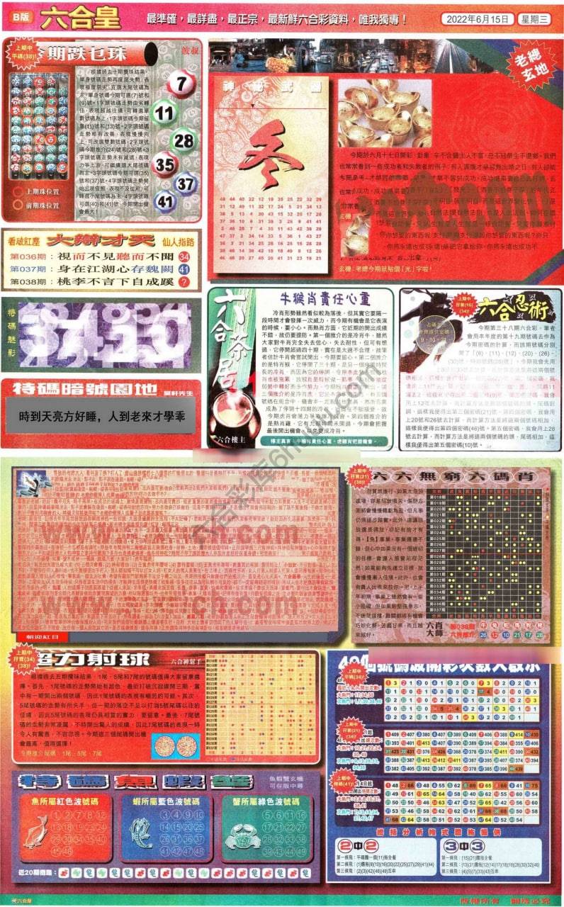 六合皇