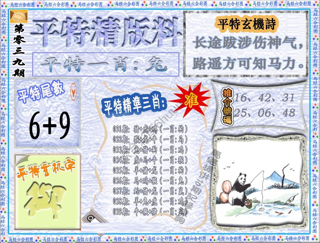 平特精版料