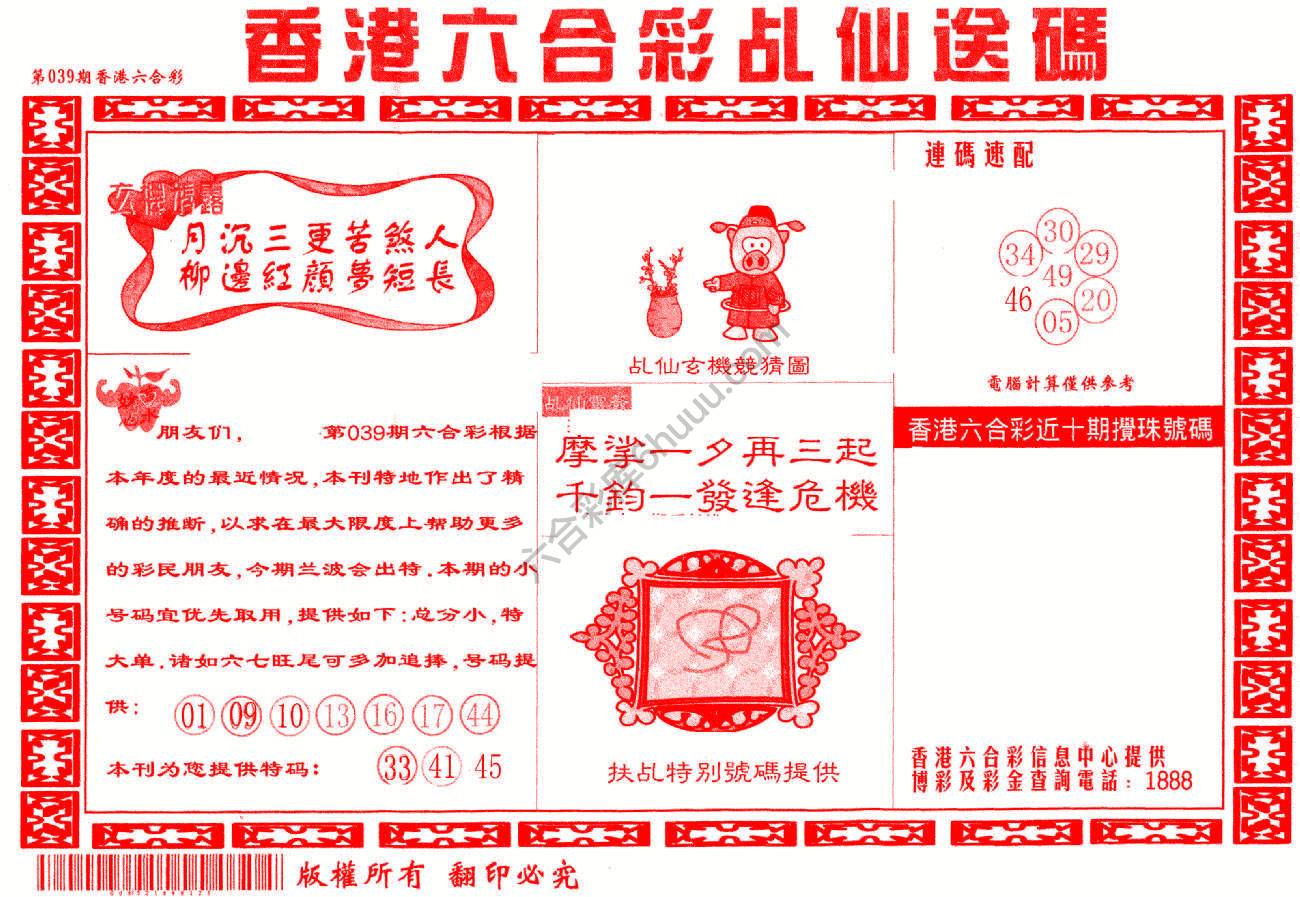 乩仙送码