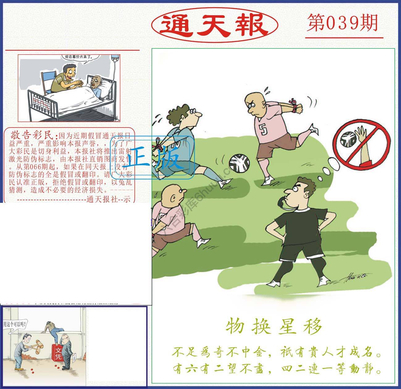 正版通天报
