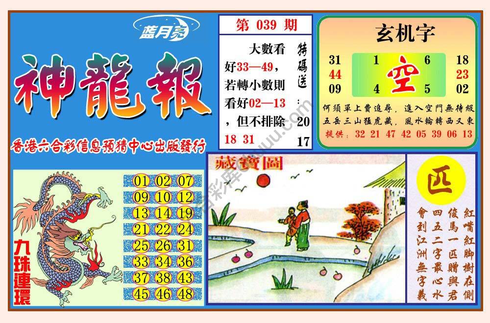 蓝月亮神龙报
