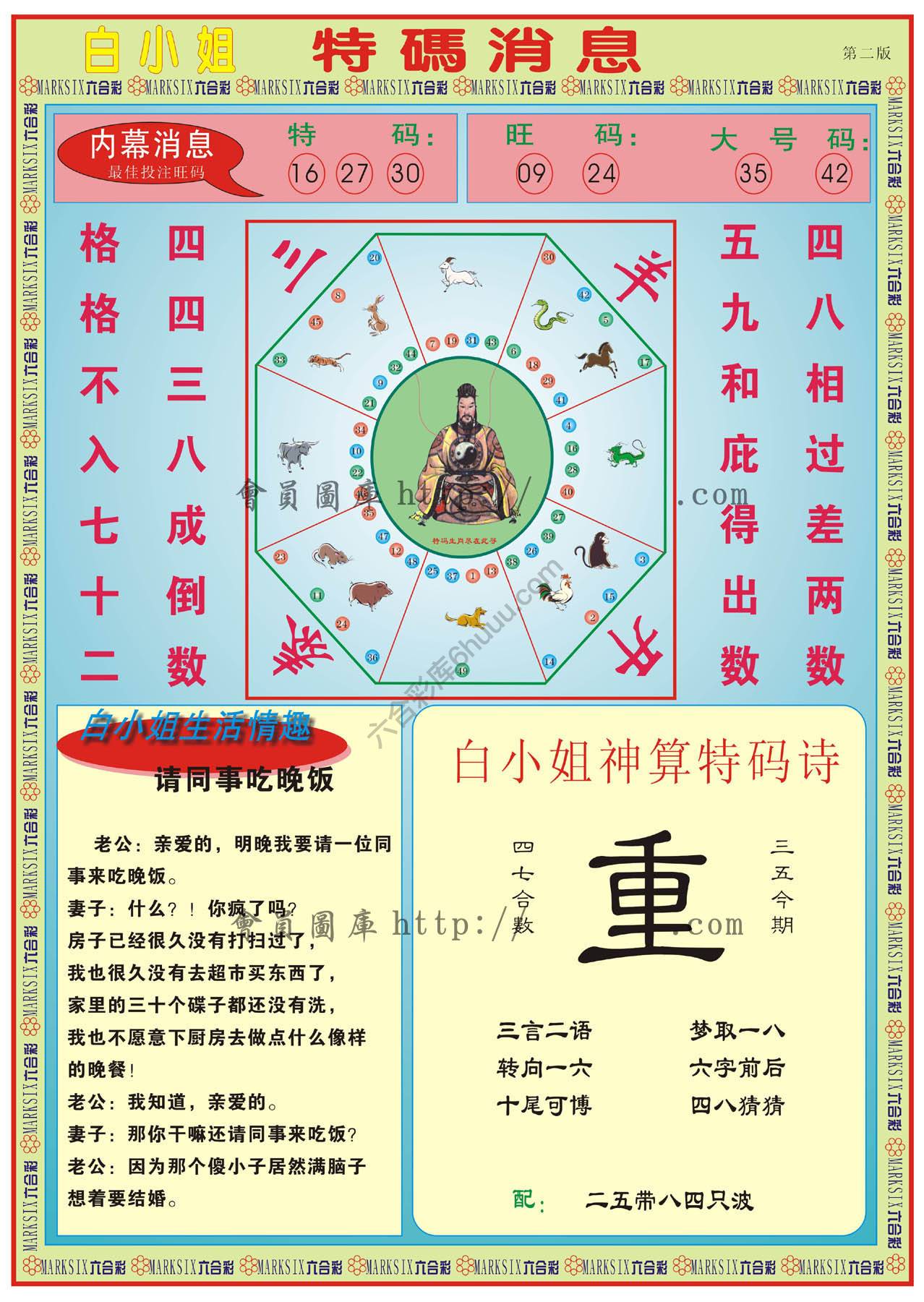 白小姐特码消息