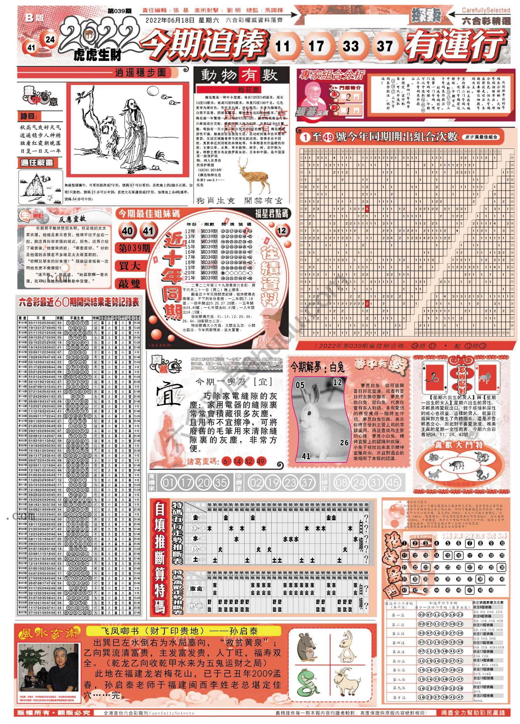 六合精选
