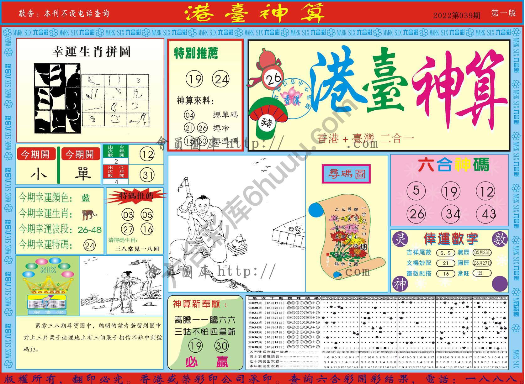 港台神算