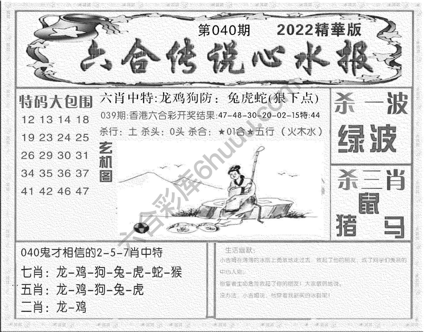 六合传说心水报
