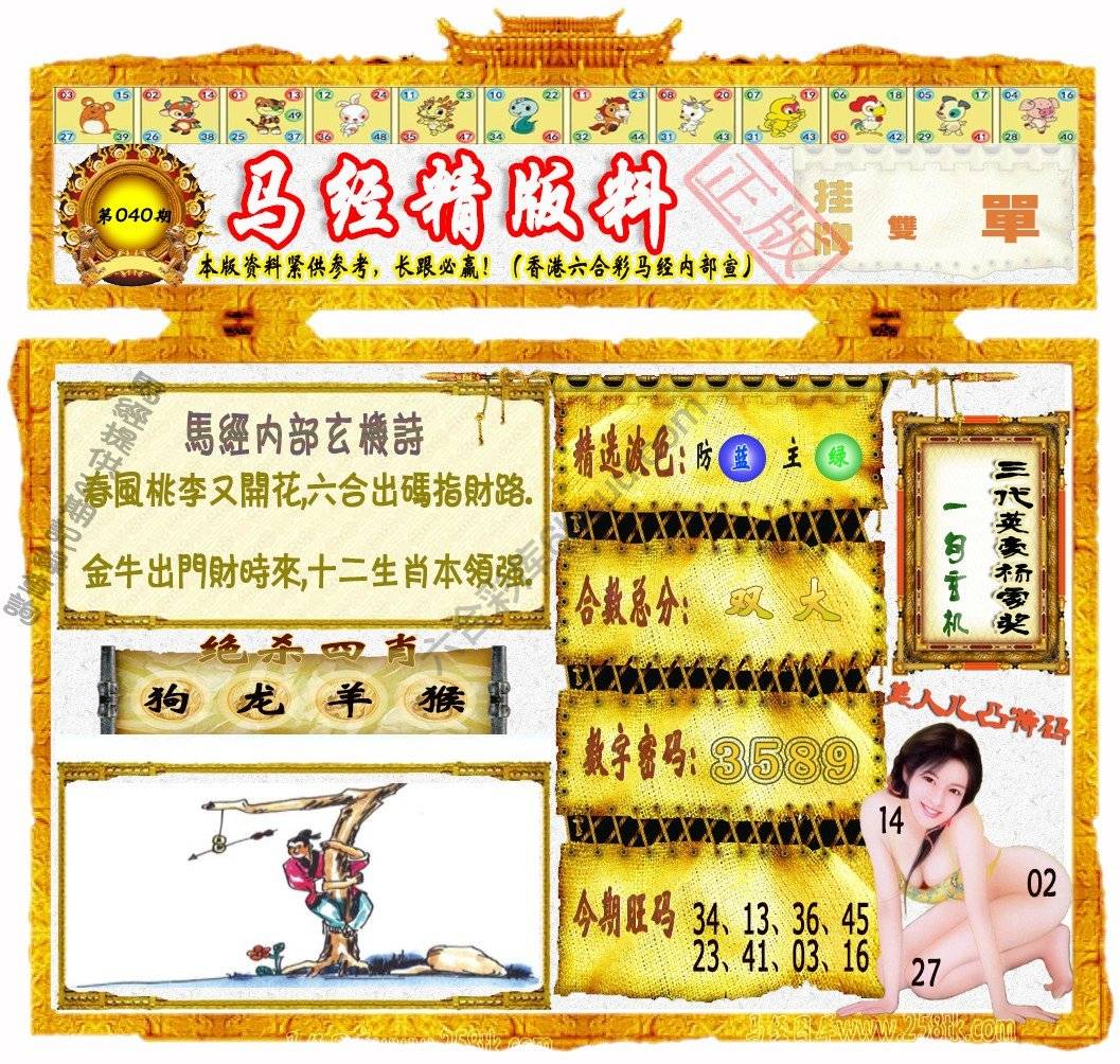 马经精版料
