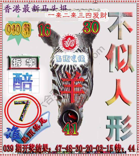 香港马头报