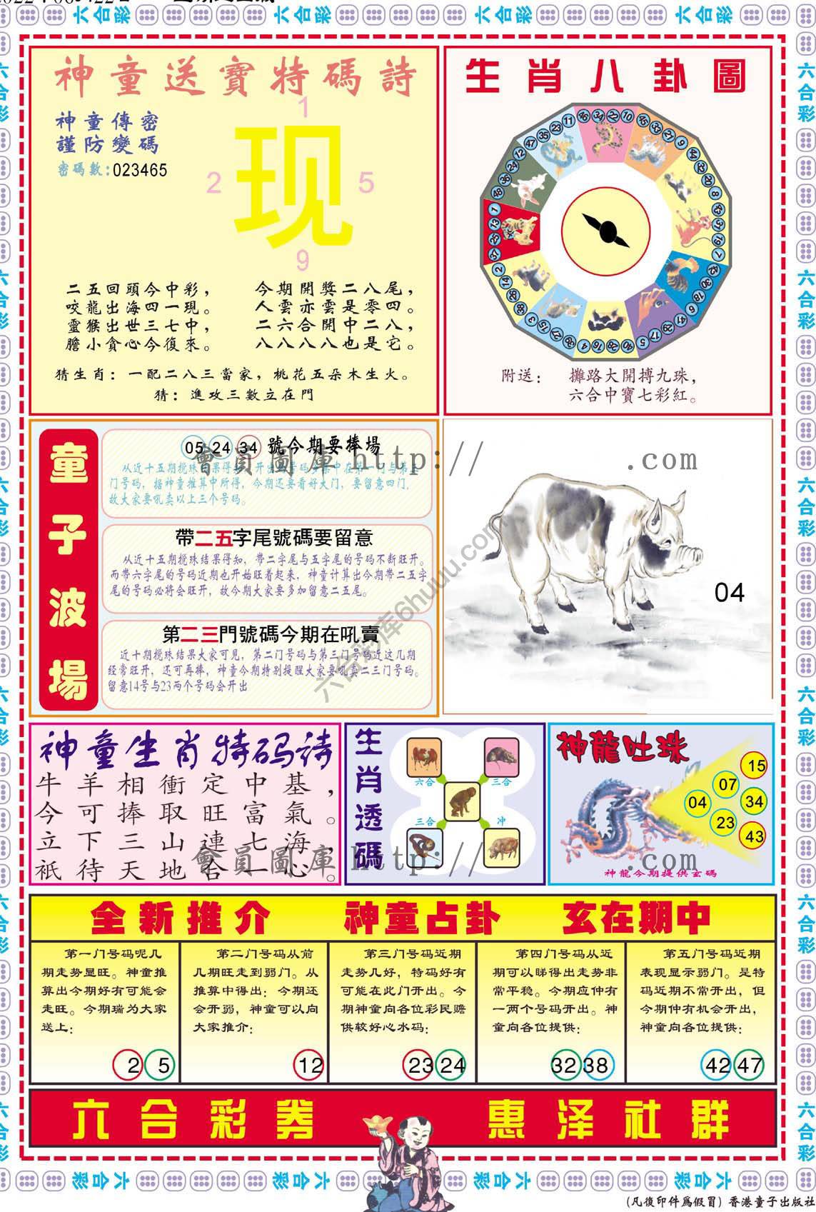 六合神童