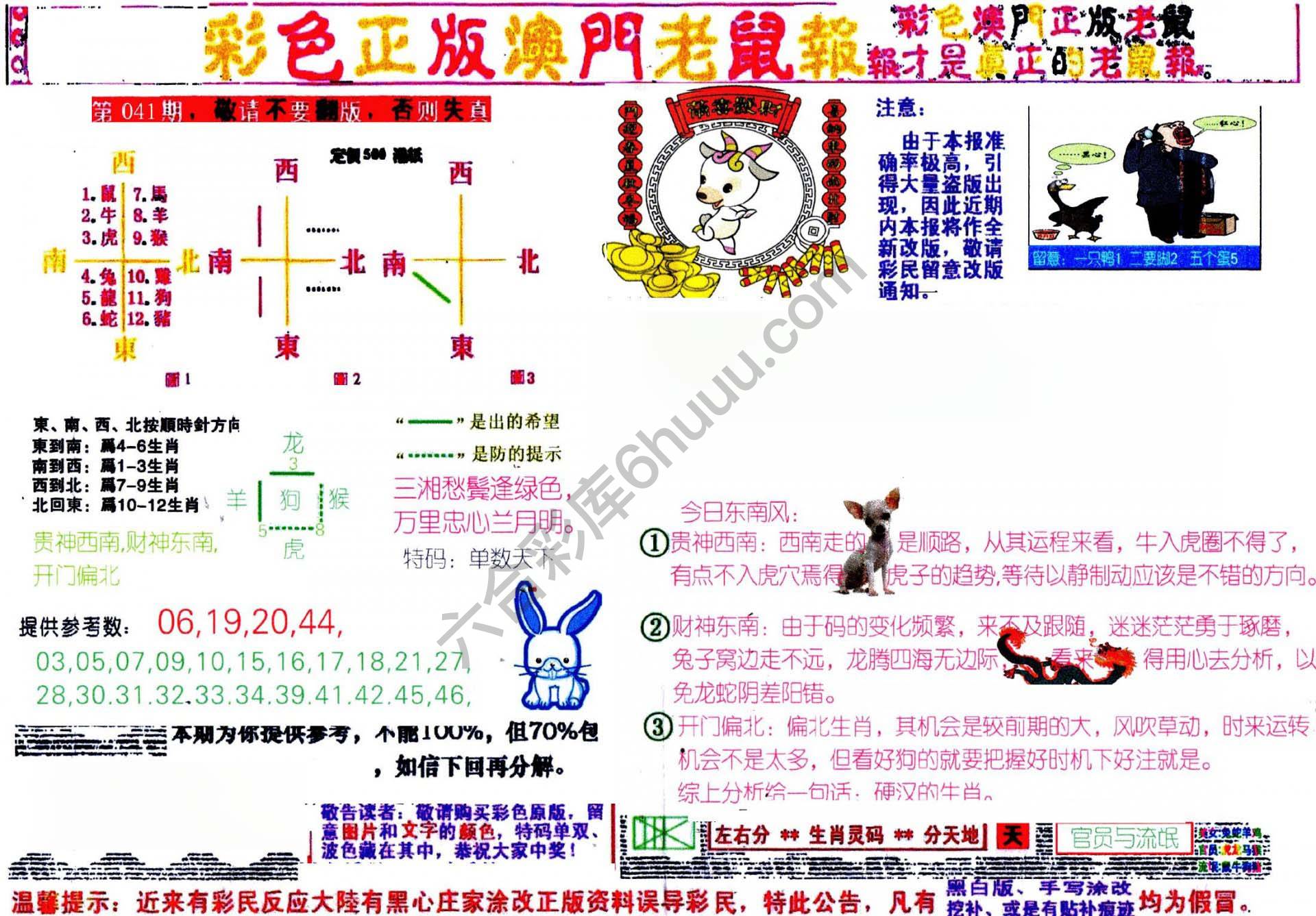 澳门老鼠报