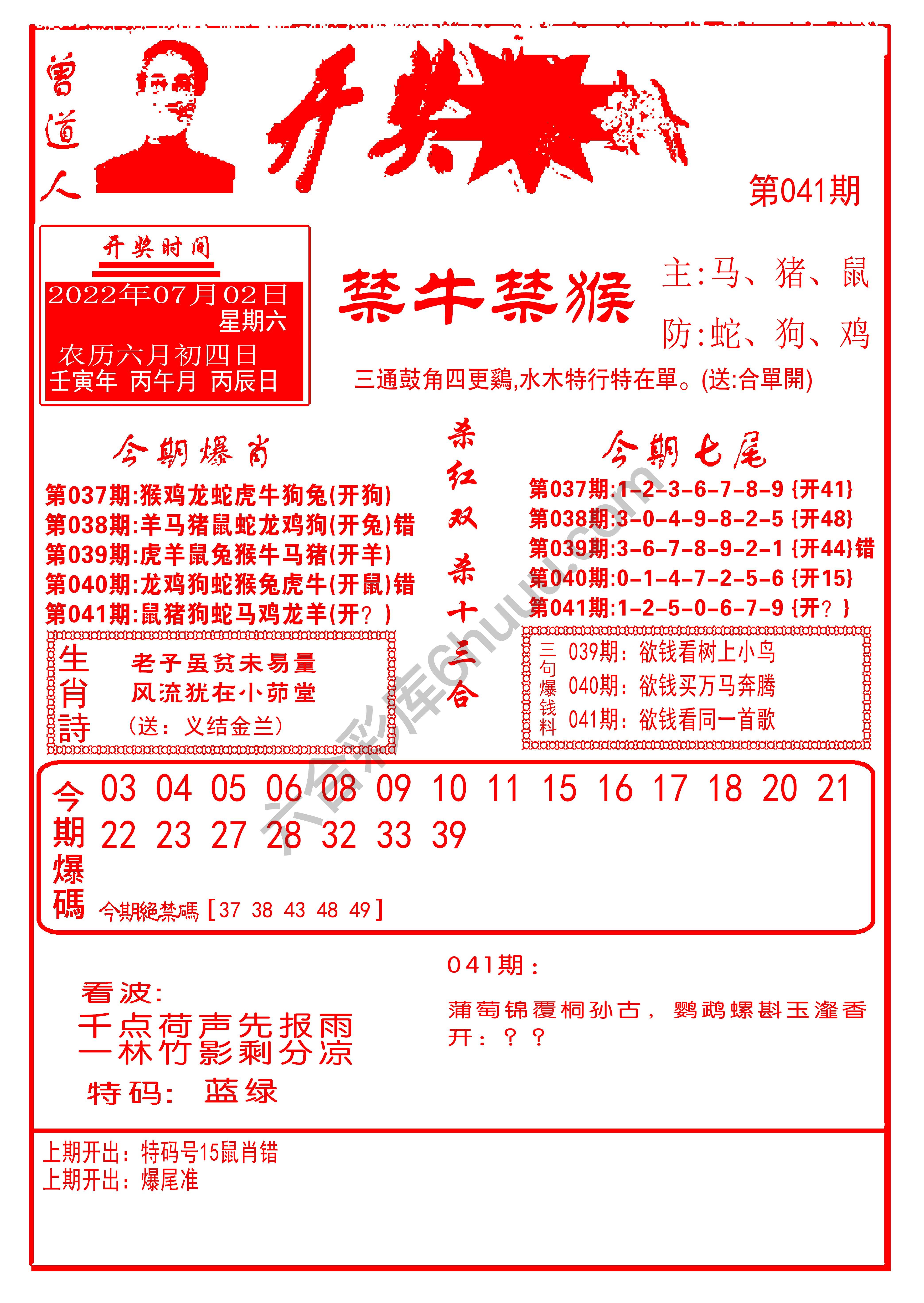 开奖爆料