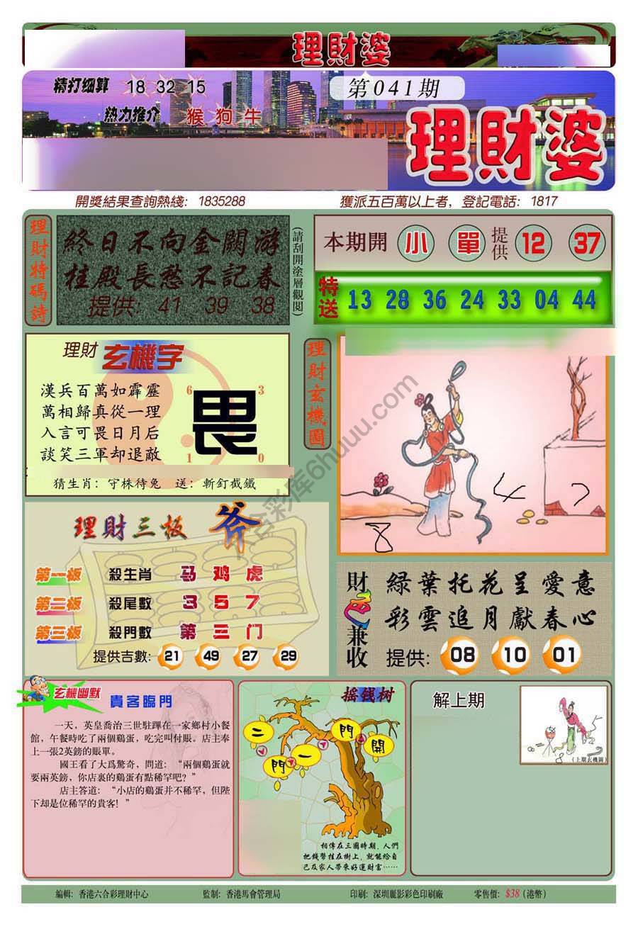 理财婆