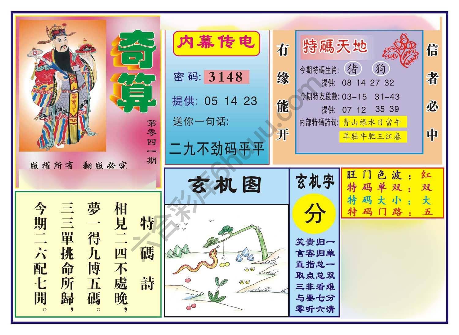 奇算