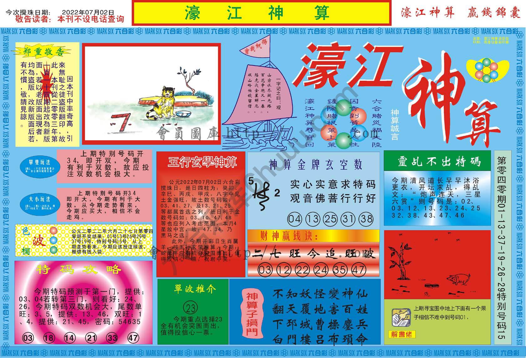 濠江神算