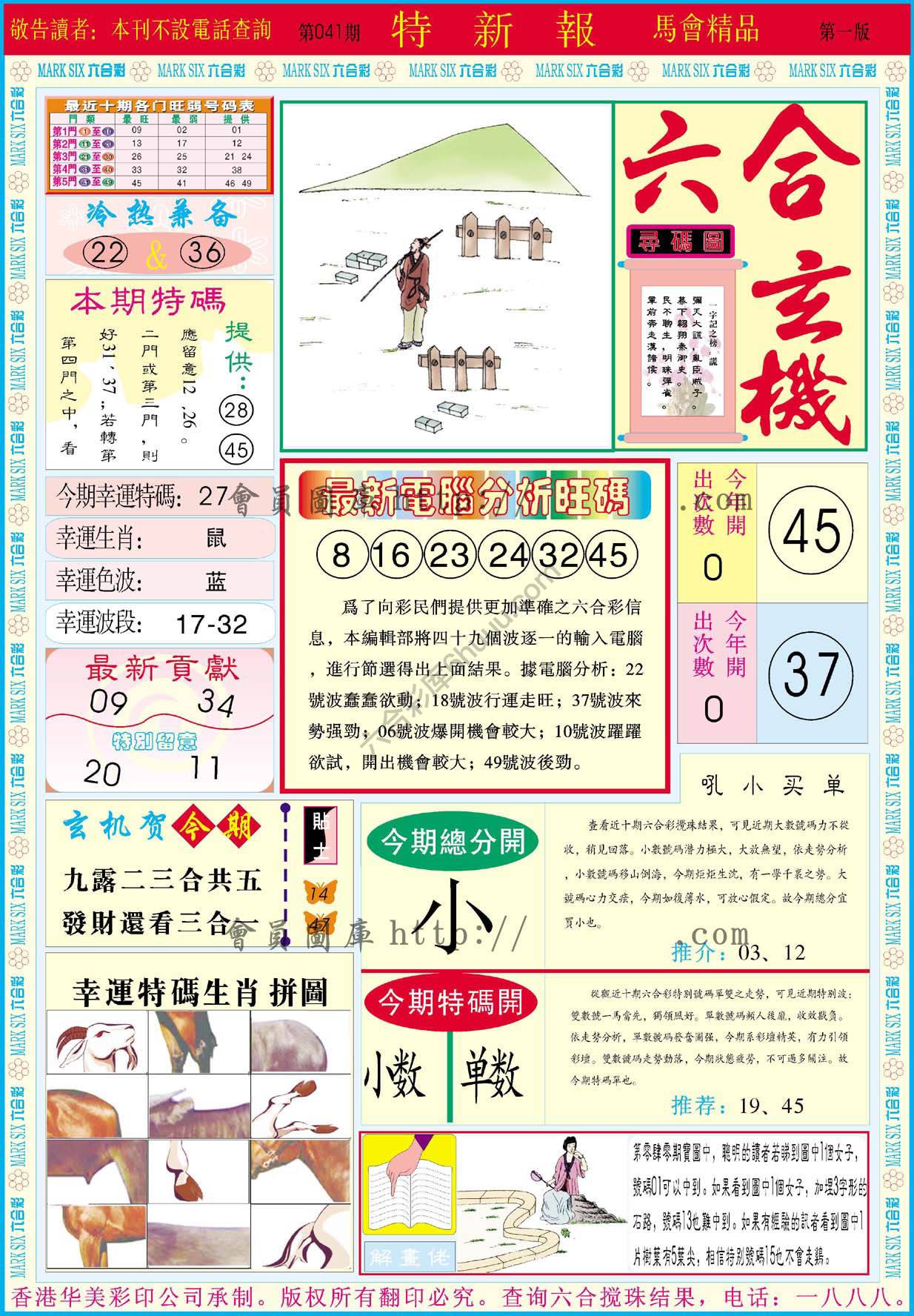 特新报