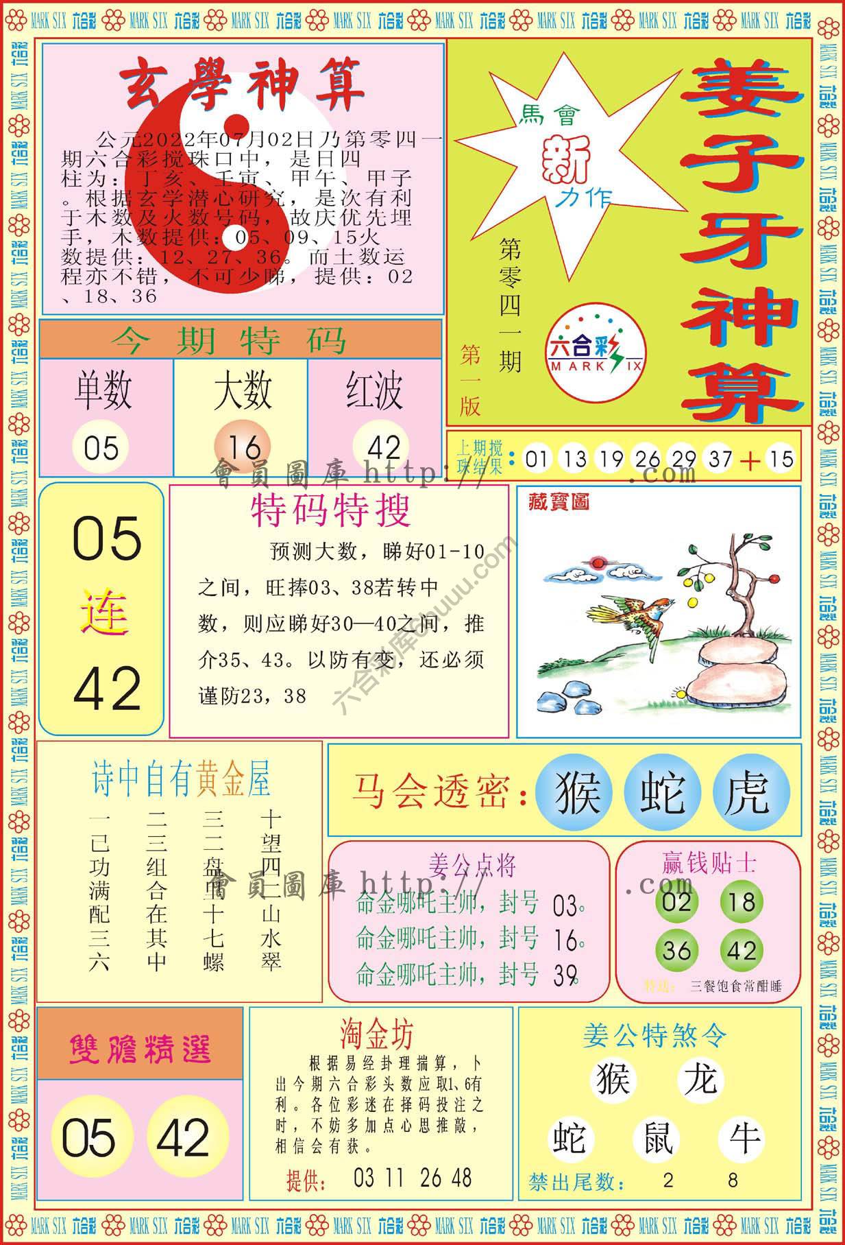 姜子牙神算