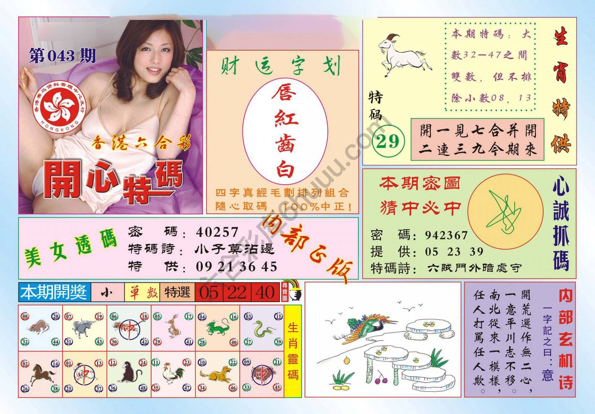 香港开心特码