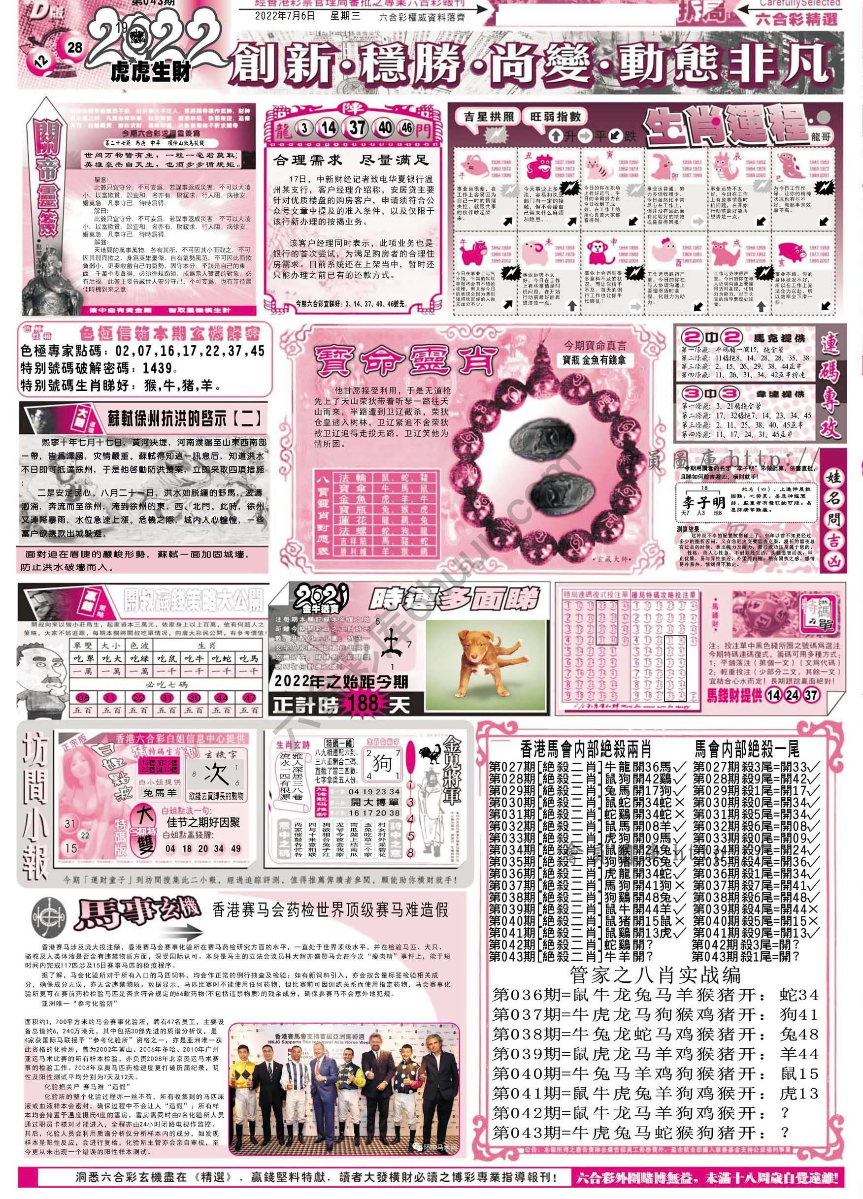 六合精选